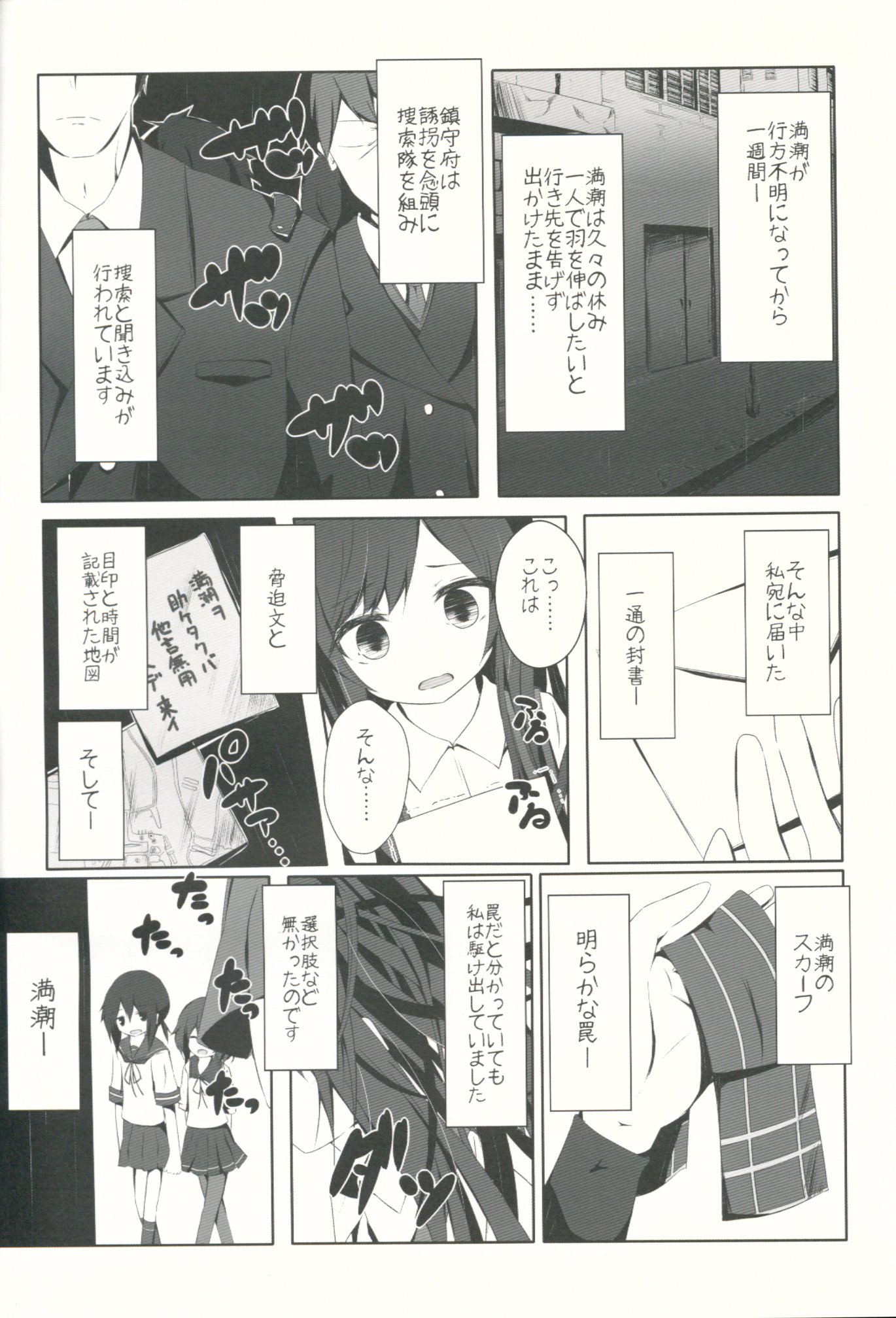 Asashio-chan ga Karada o Utte Michishio-chan o Sukuu Ohanashi page 5 full