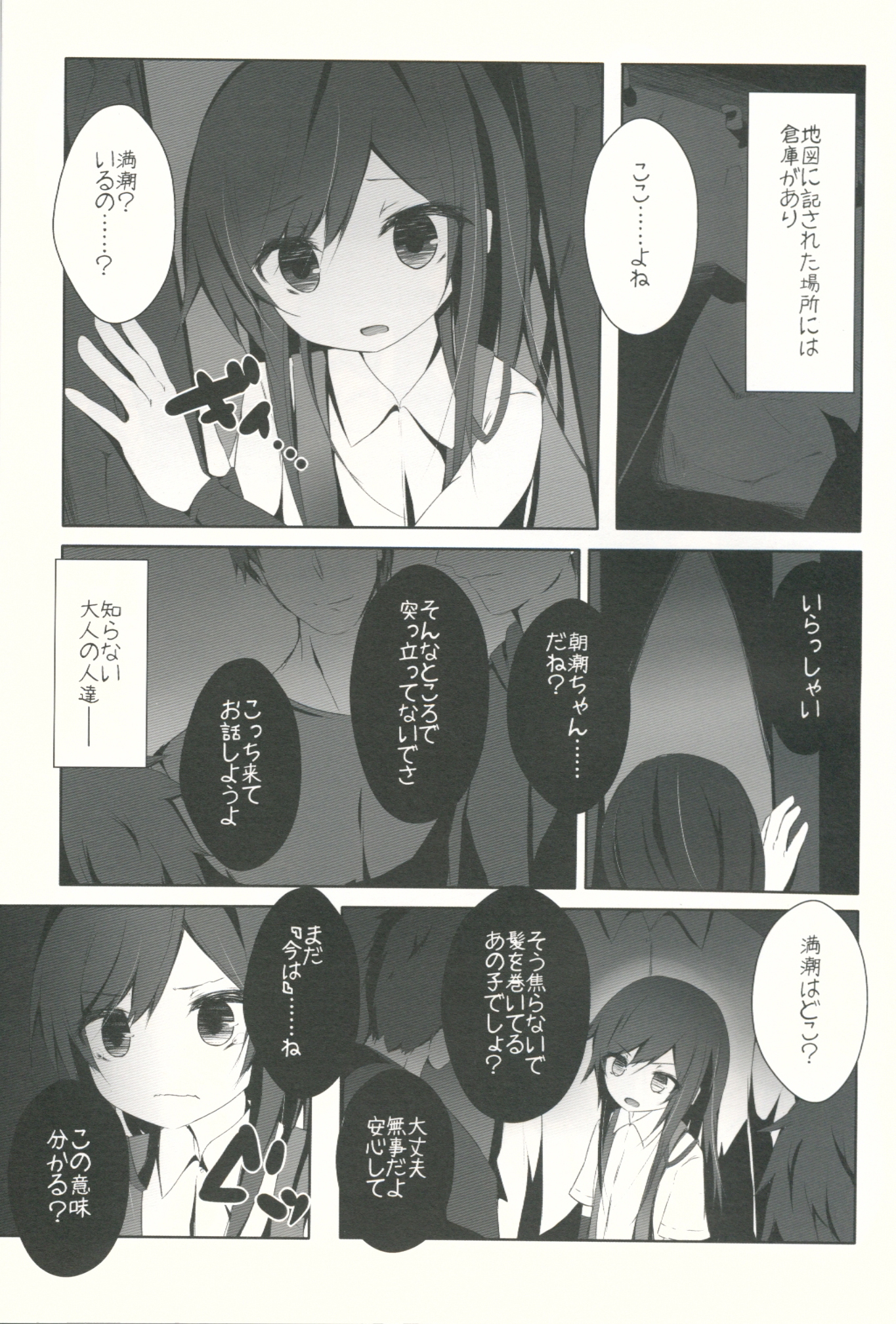 Asashio-chan ga Karada o Utte Michishio-chan o Sukuu Ohanashi page 6 full