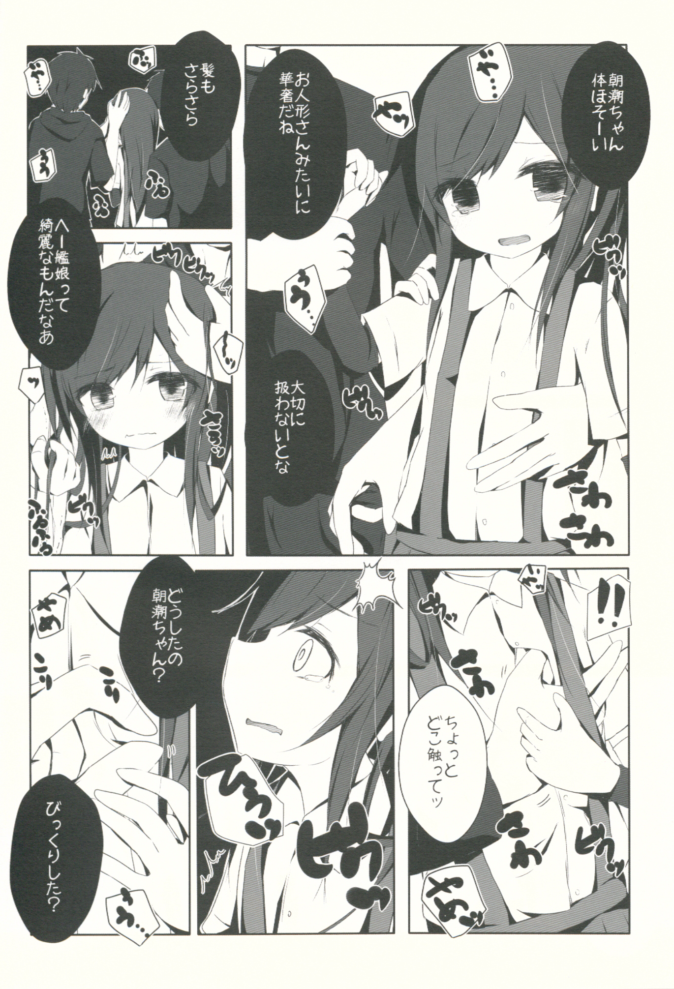 Asashio-chan ga Karada o Utte Michishio-chan o Sukuu Ohanashi page 7 full