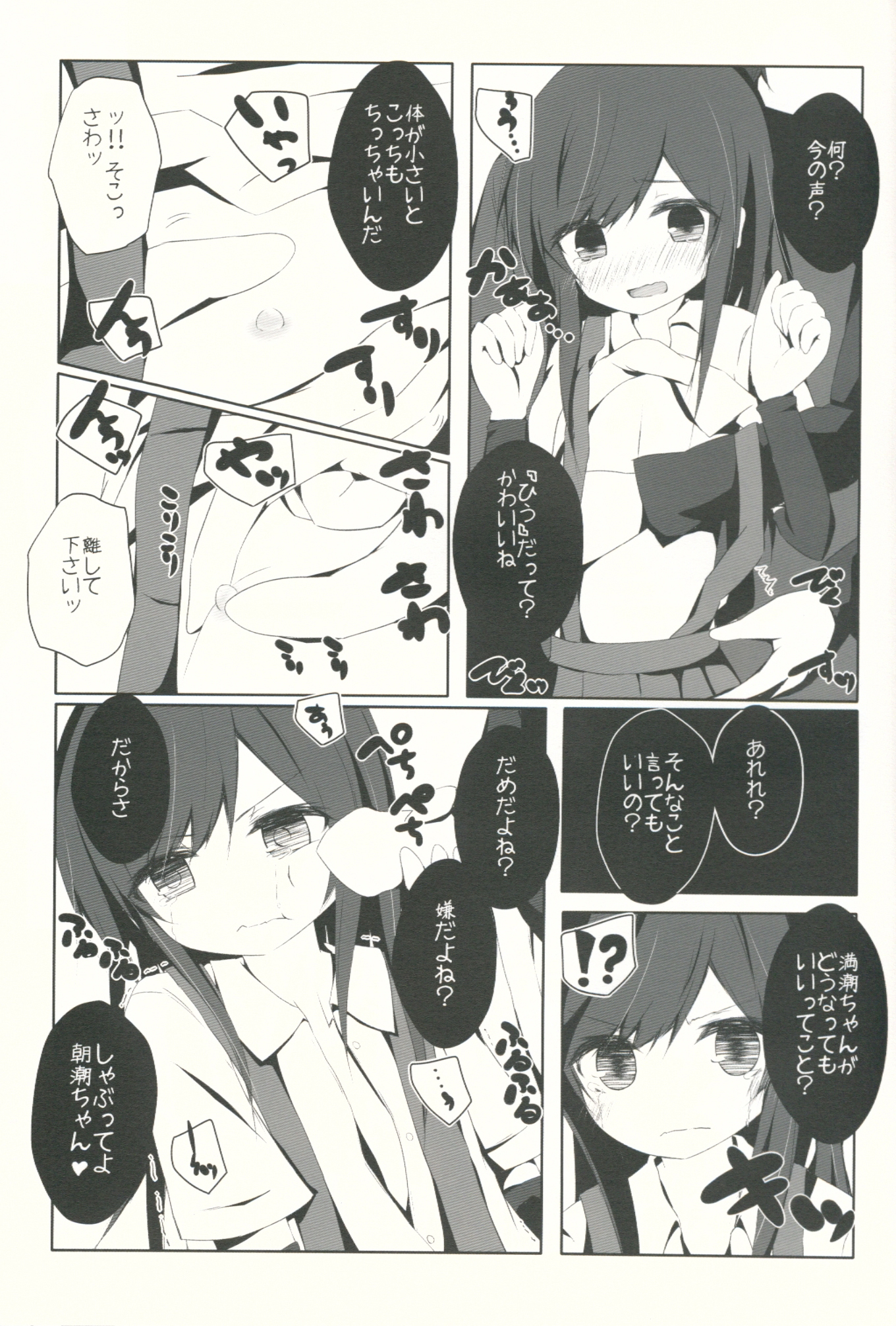Asashio-chan ga Karada o Utte Michishio-chan o Sukuu Ohanashi page 8 full