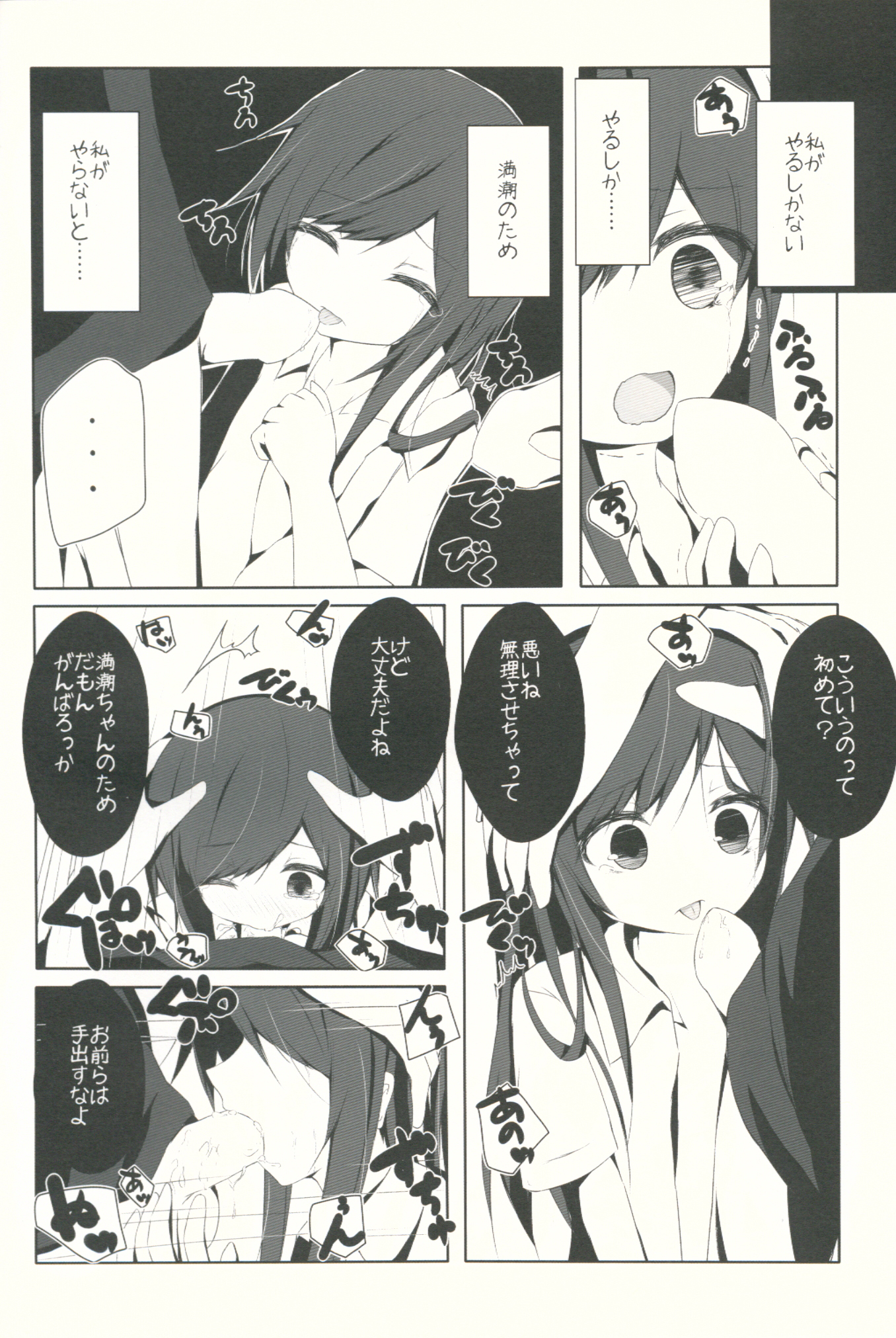 Asashio-chan ga Karada o Utte Michishio-chan o Sukuu Ohanashi page 9 full