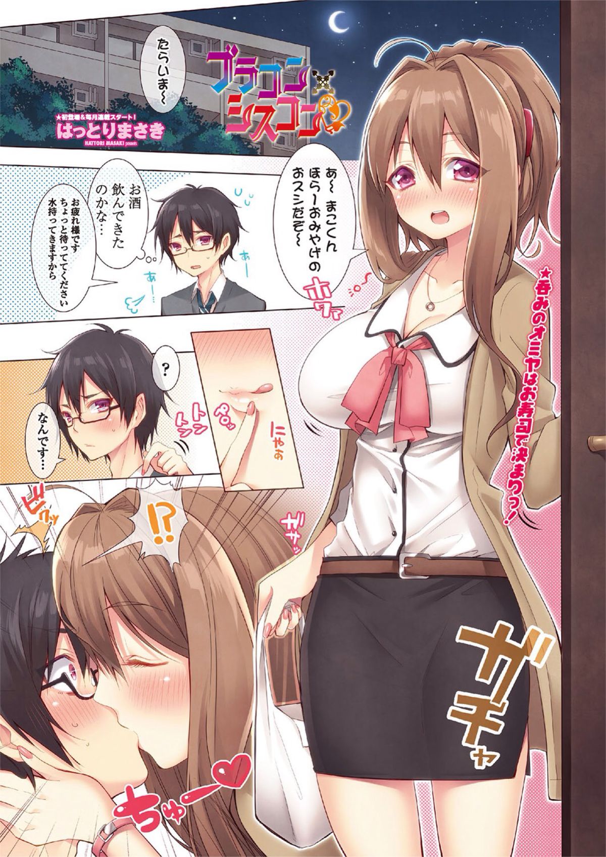 Brocon x Siscon page 1 full