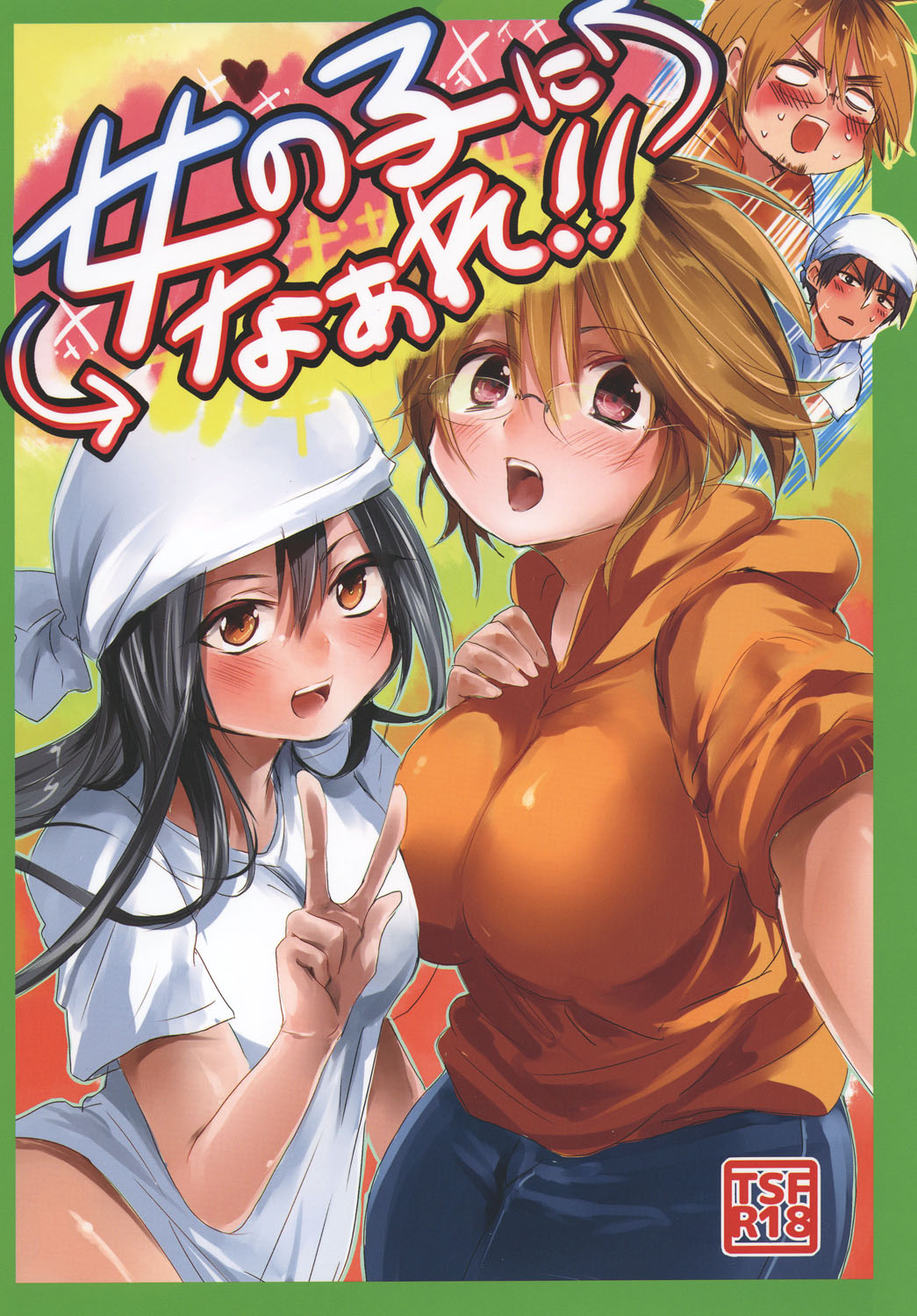 Onnanoko ni Naare!! page 1 full