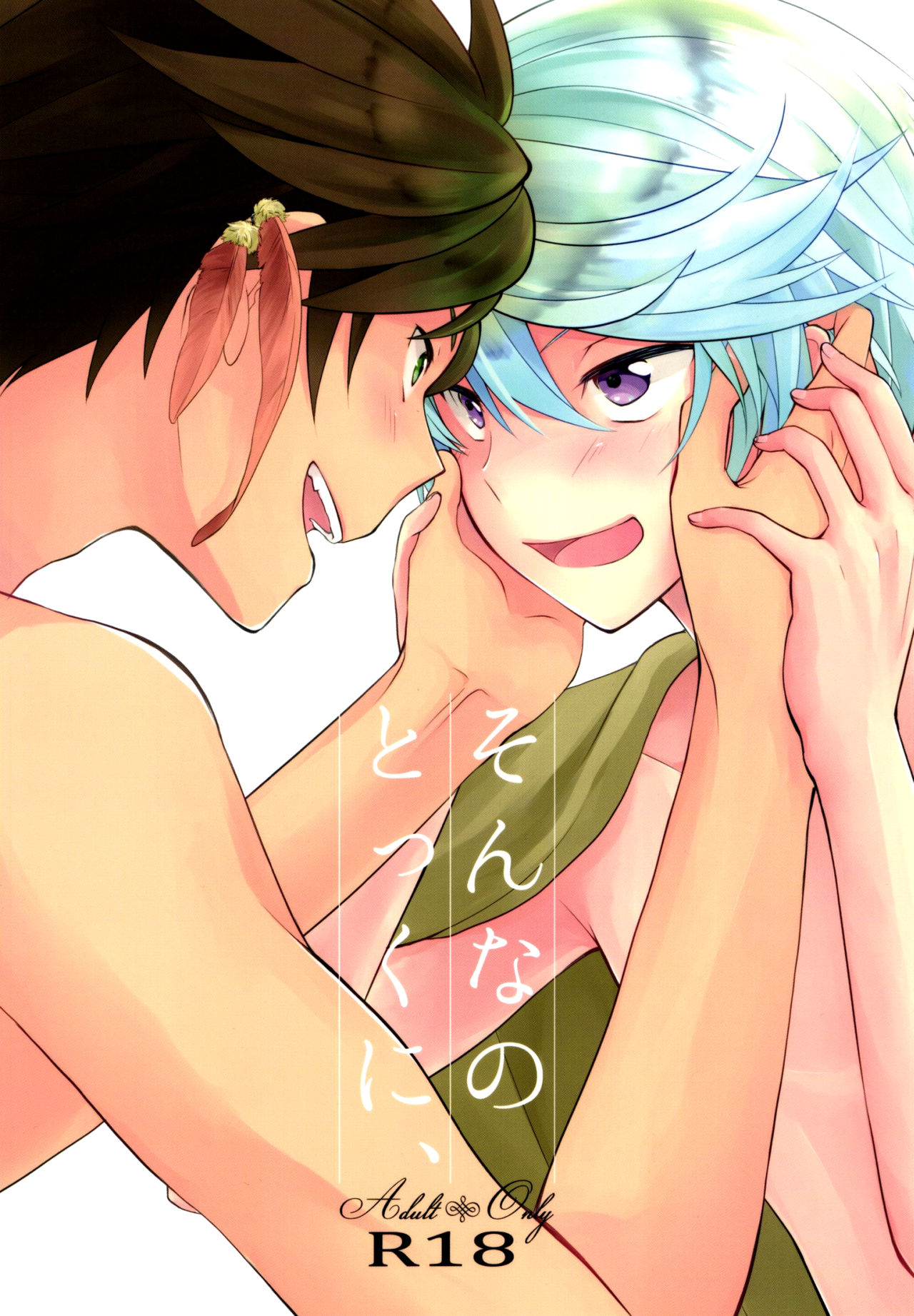 Sonna no Tokkuni, page 1 full