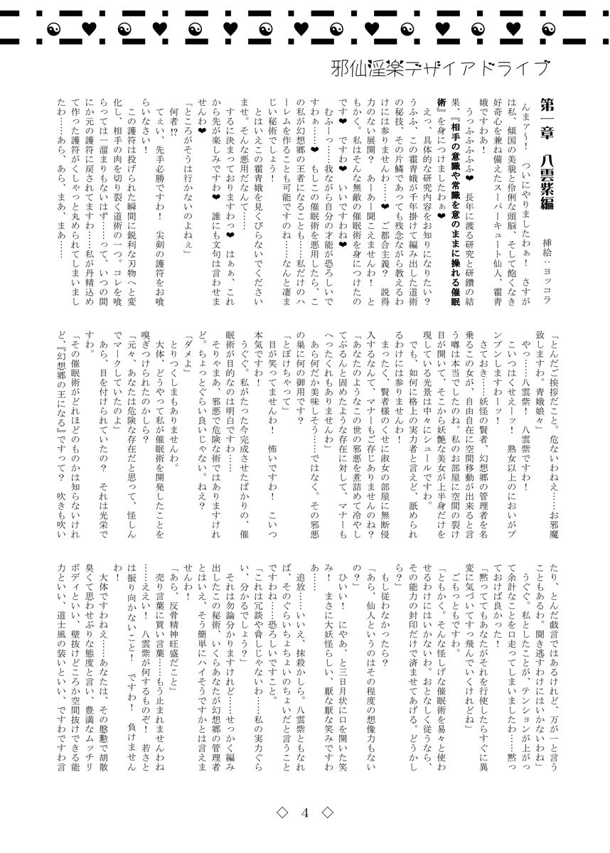 Jasen Inraku Desire Drive page 4 full