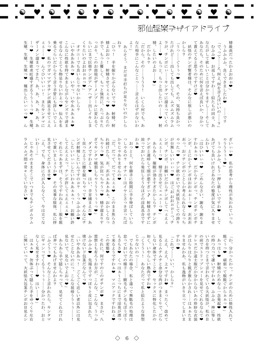 Jasen Inraku Desire Drive page 6 full