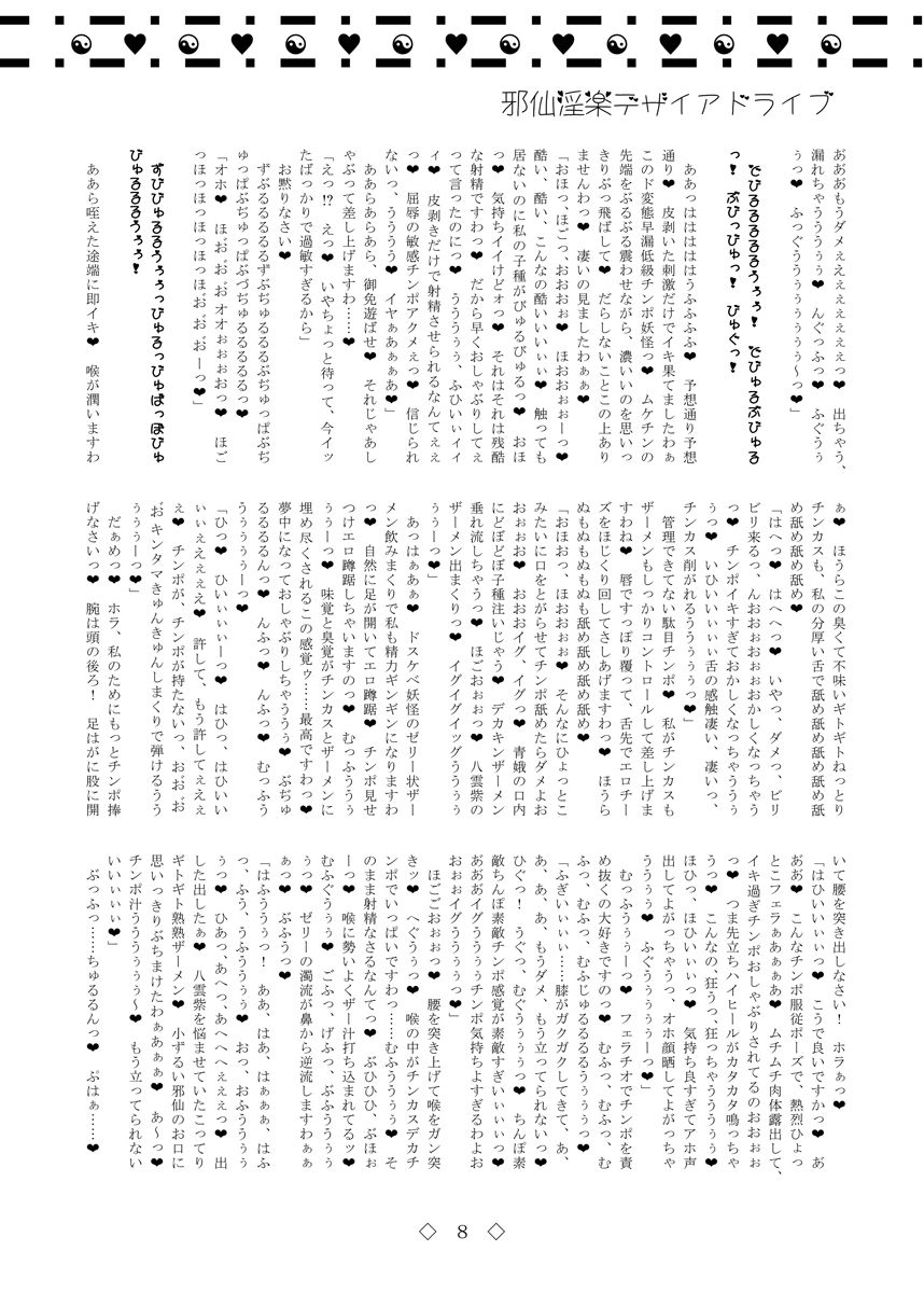 Jasen Inraku Desire Drive page 8 full