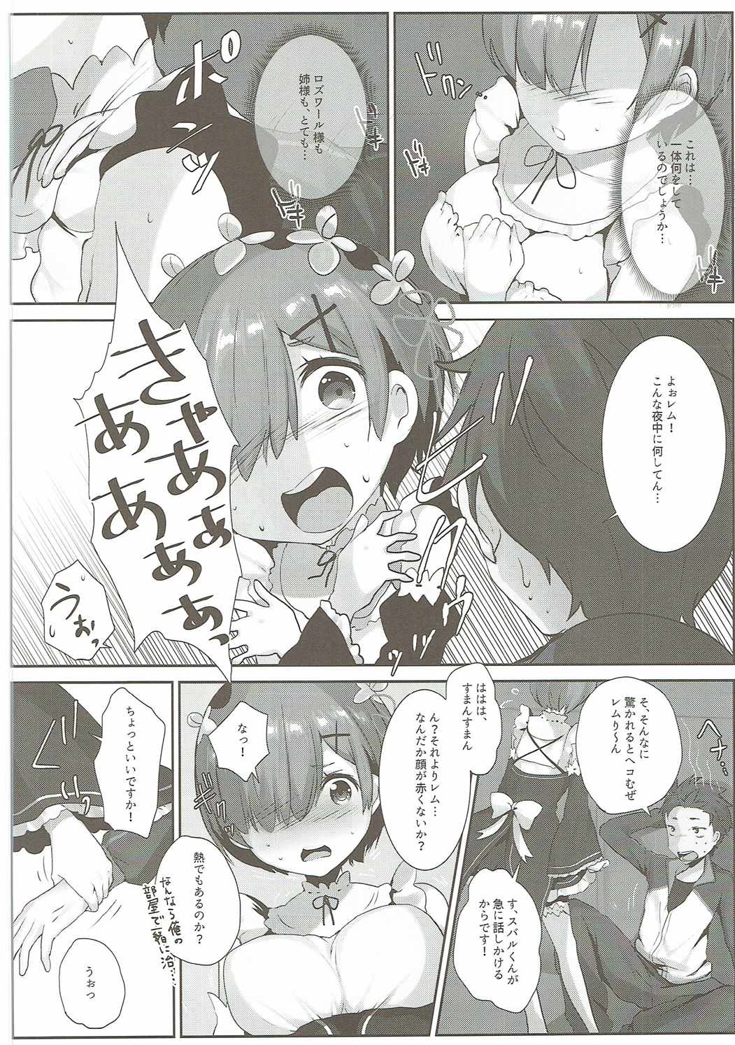 Rem no Ecchi na Nayami o Kaiketsu shitekudasai page 3 full
