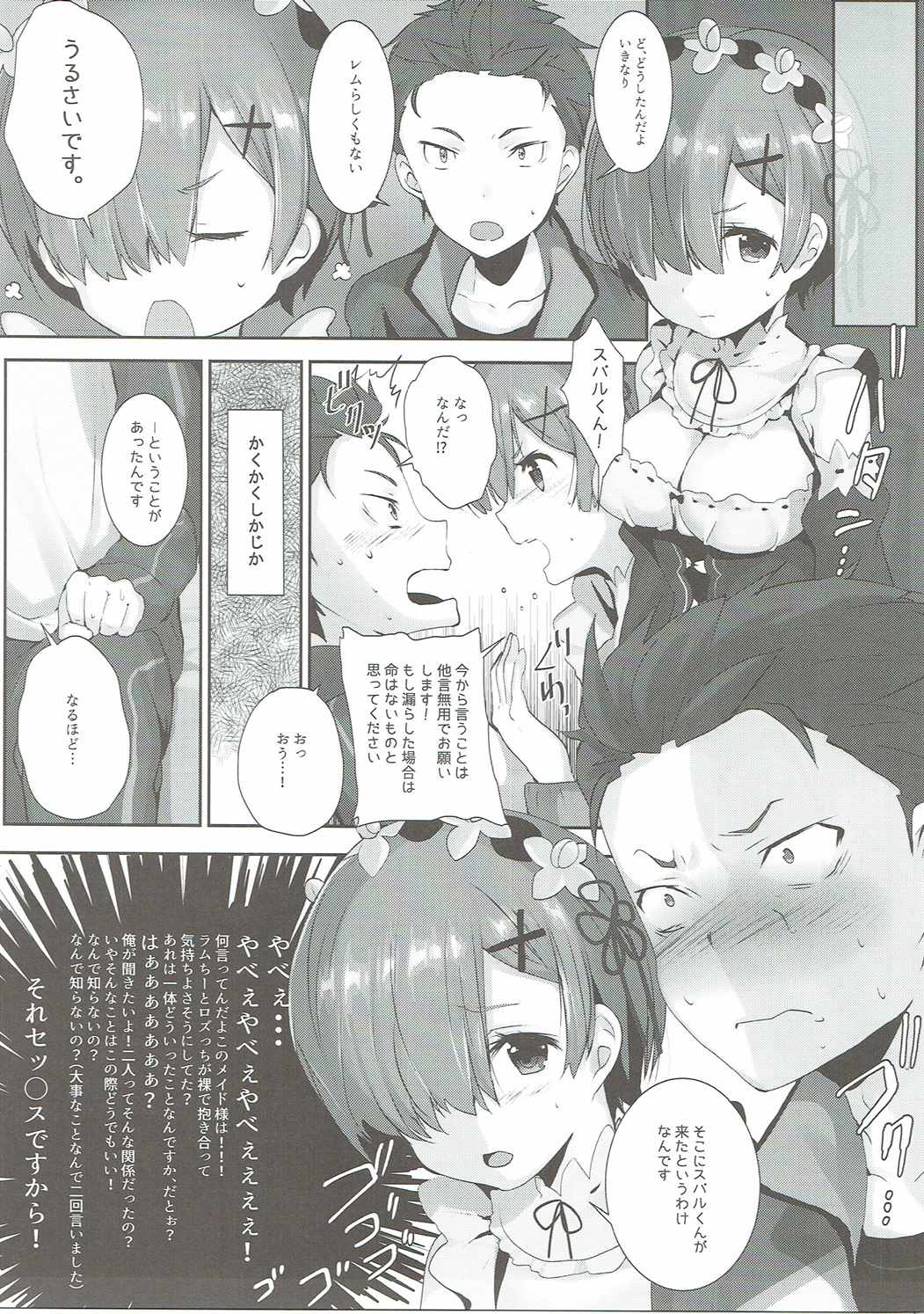 Rem no Ecchi na Nayami o Kaiketsu shitekudasai page 4 full