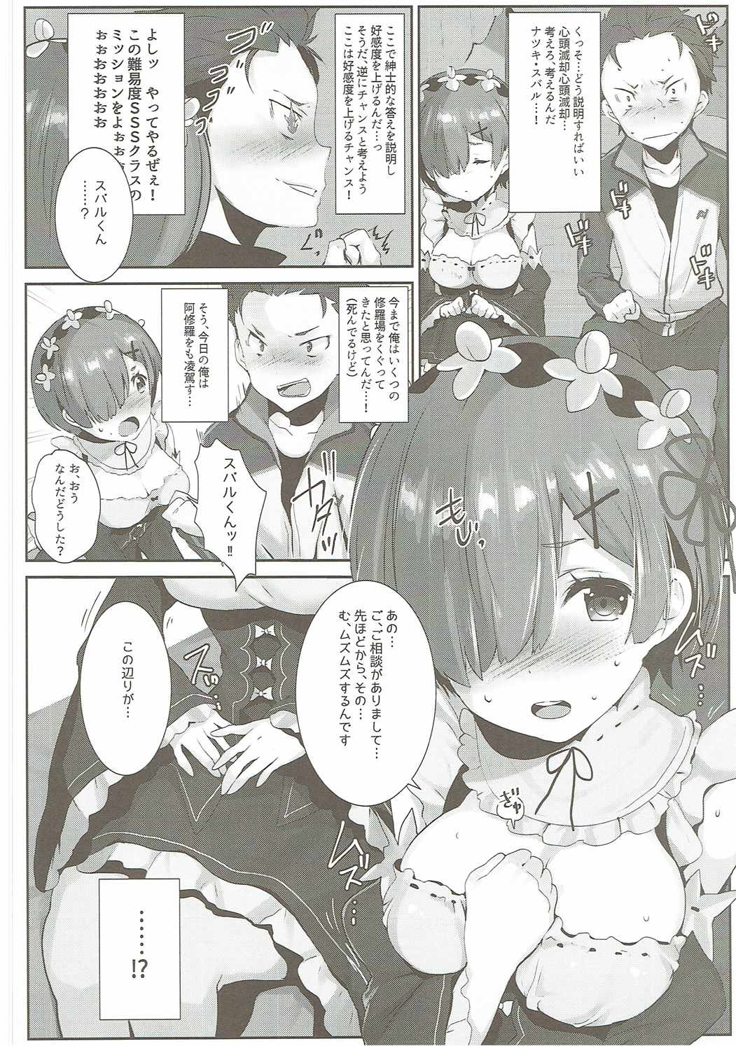 Rem no Ecchi na Nayami o Kaiketsu shitekudasai page 5 full