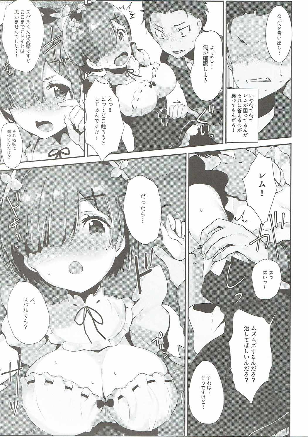 Rem no Ecchi na Nayami o Kaiketsu shitekudasai page 6 full