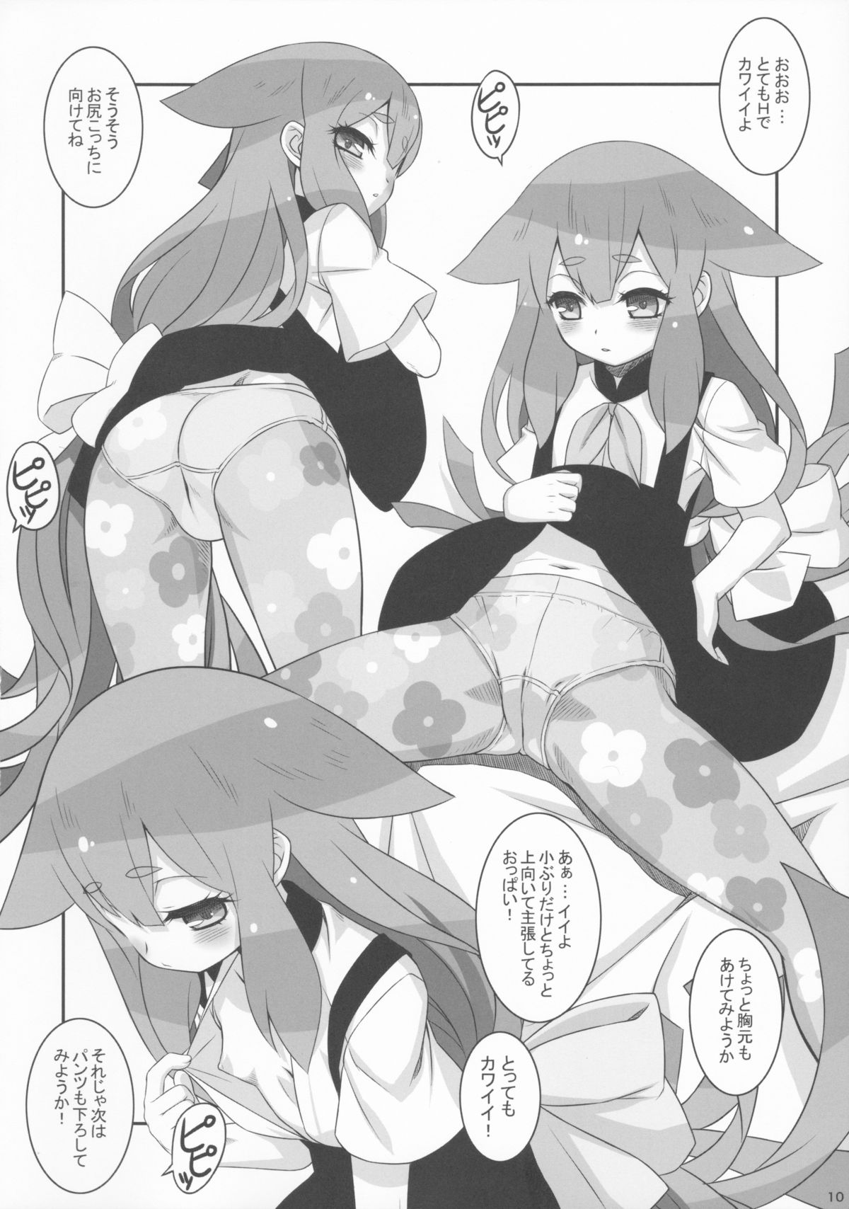 UTSUUTSUTSU page 10 full