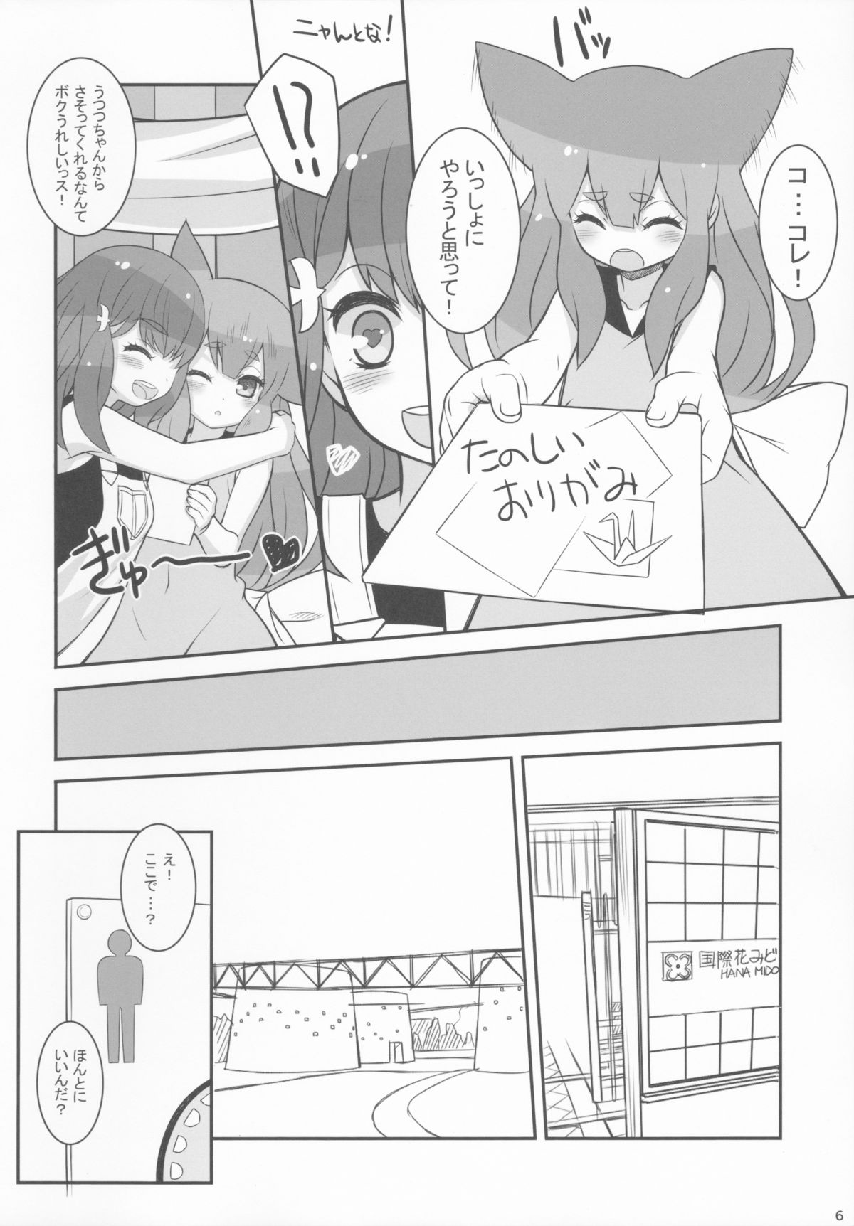 UTSUUTSUTSU page 6 full