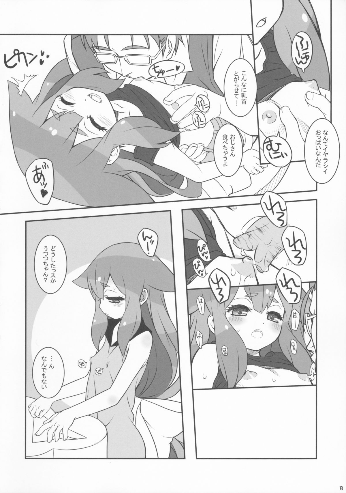 UTSUUTSUTSU page 8 full