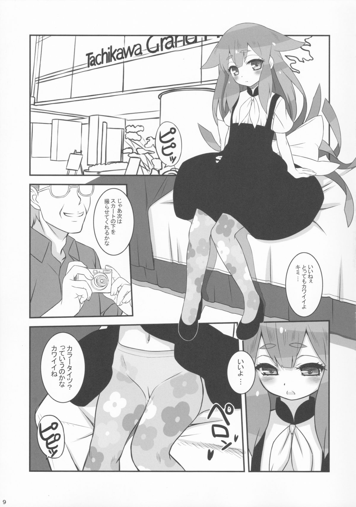 UTSUUTSUTSU page 9 full