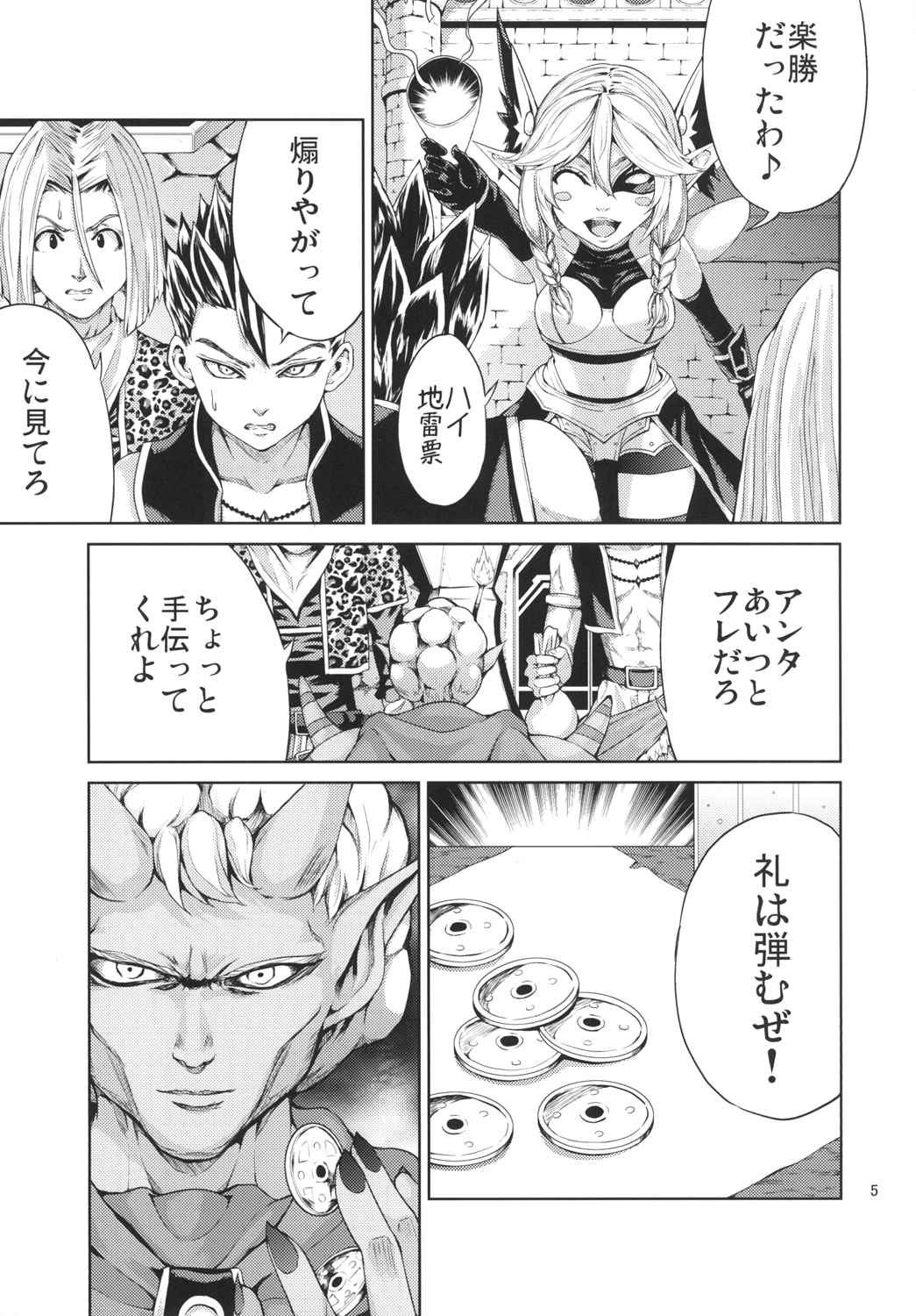 Elko Hokaku Sakusen page 5 full