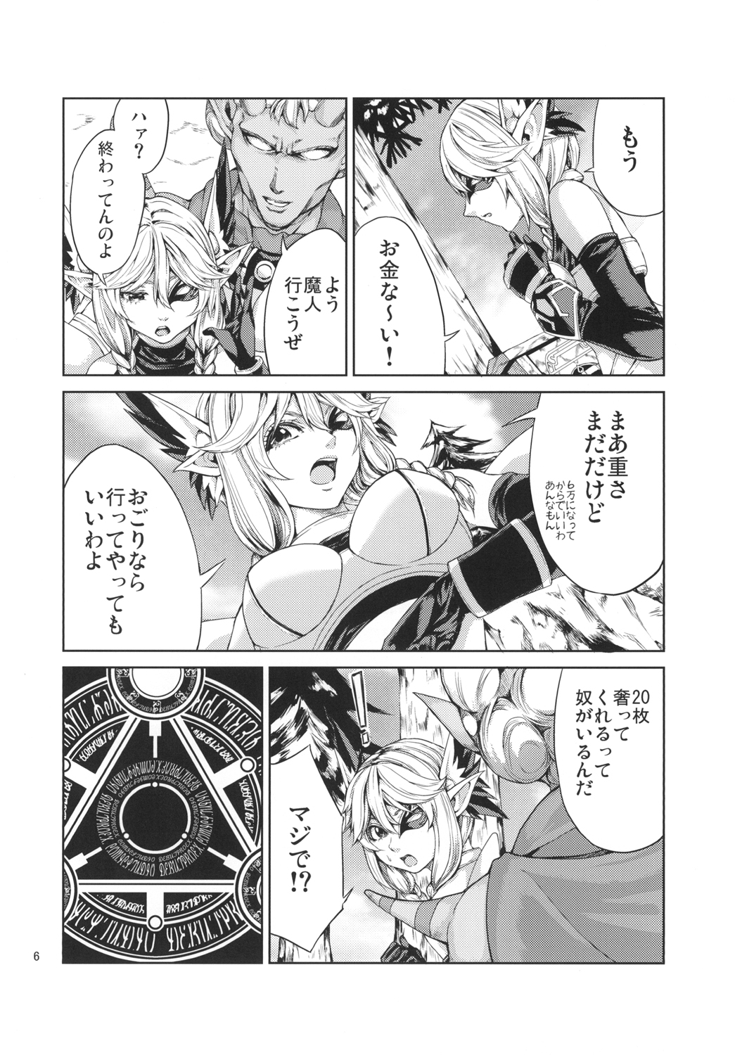 Elko Hokaku Sakusen page 6 full