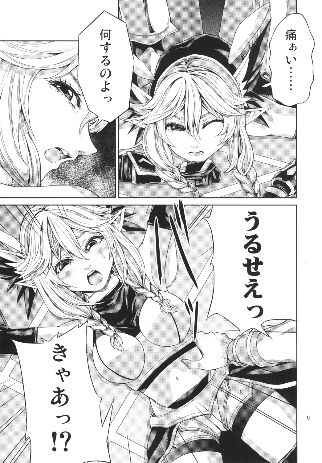 Elko Hokaku Sakusen page 9 full