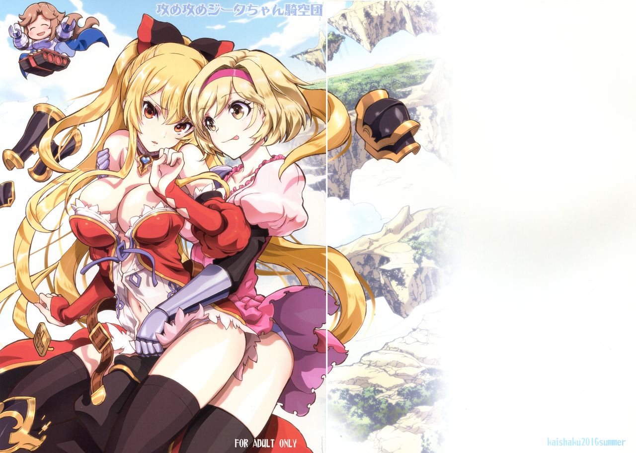 Semeseme Djeeta-chan Kikuudan page 1 full