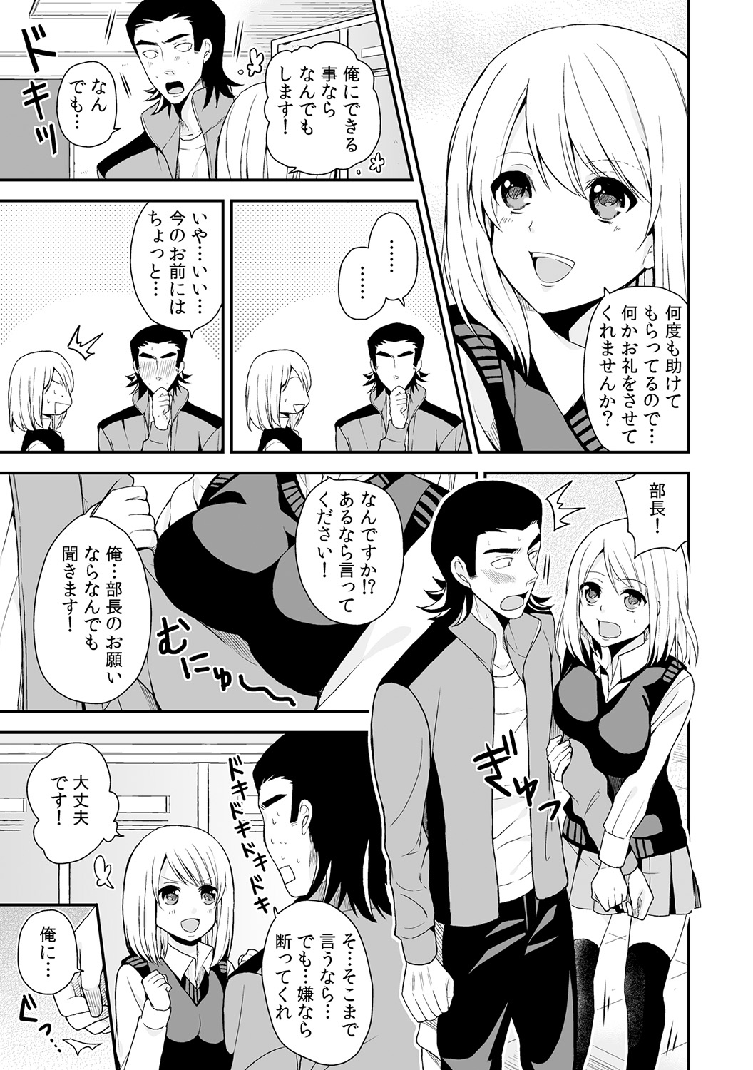 Nyotaika Manager no Yarashii Oshigoto 3 page 10 full