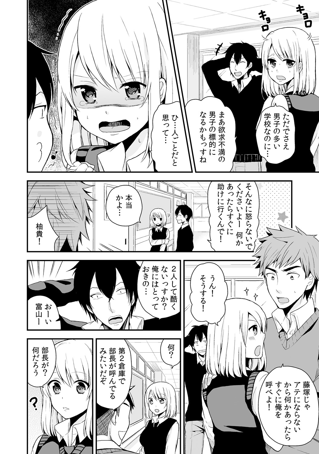 Nyotaika Manager no Yarashii Oshigoto 3 page 3 full