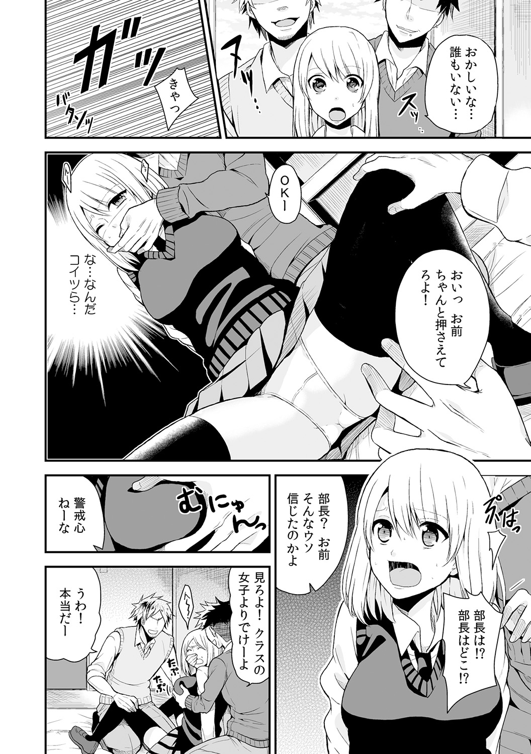 Nyotaika Manager no Yarashii Oshigoto 3 page 5 full