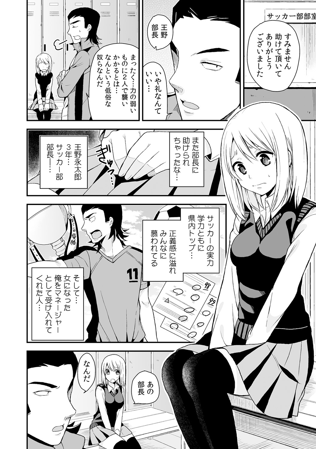 Nyotaika Manager no Yarashii Oshigoto 3 page 9 full