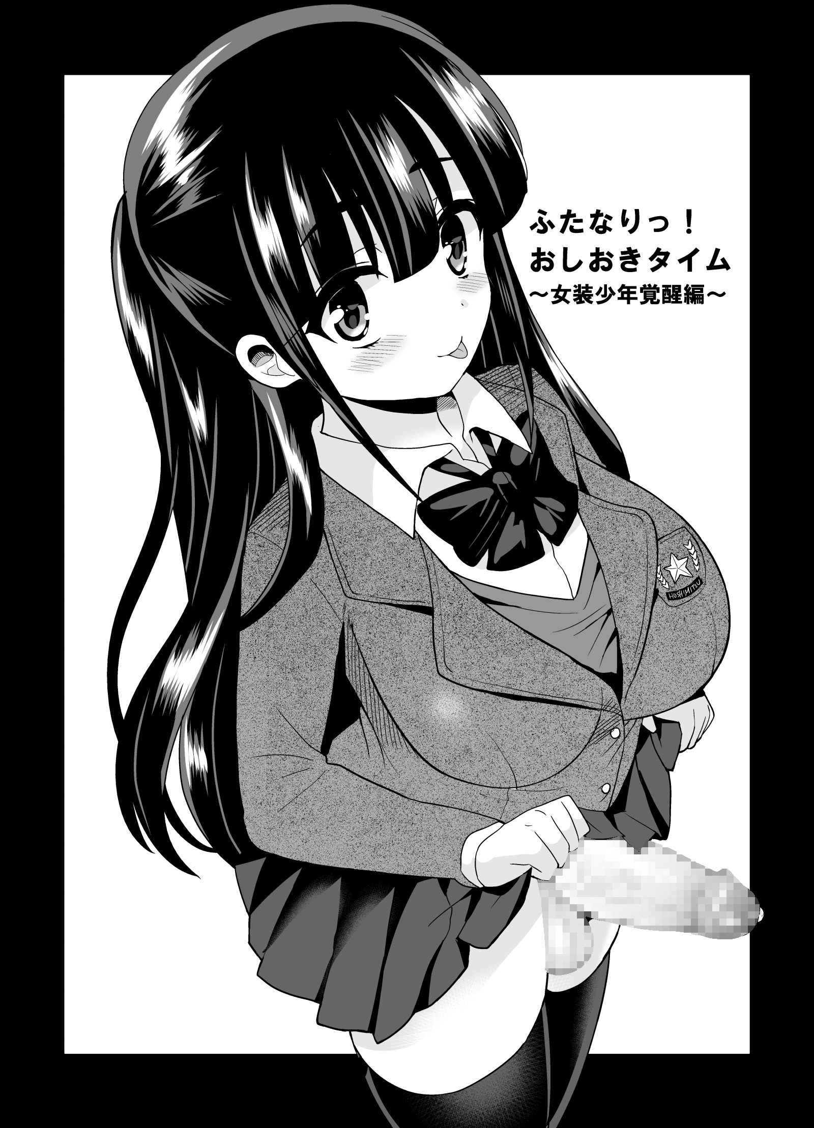 Futanari! Oshioki Time 4 ~Josou Shounen Kakusei Hen~ page 7 full