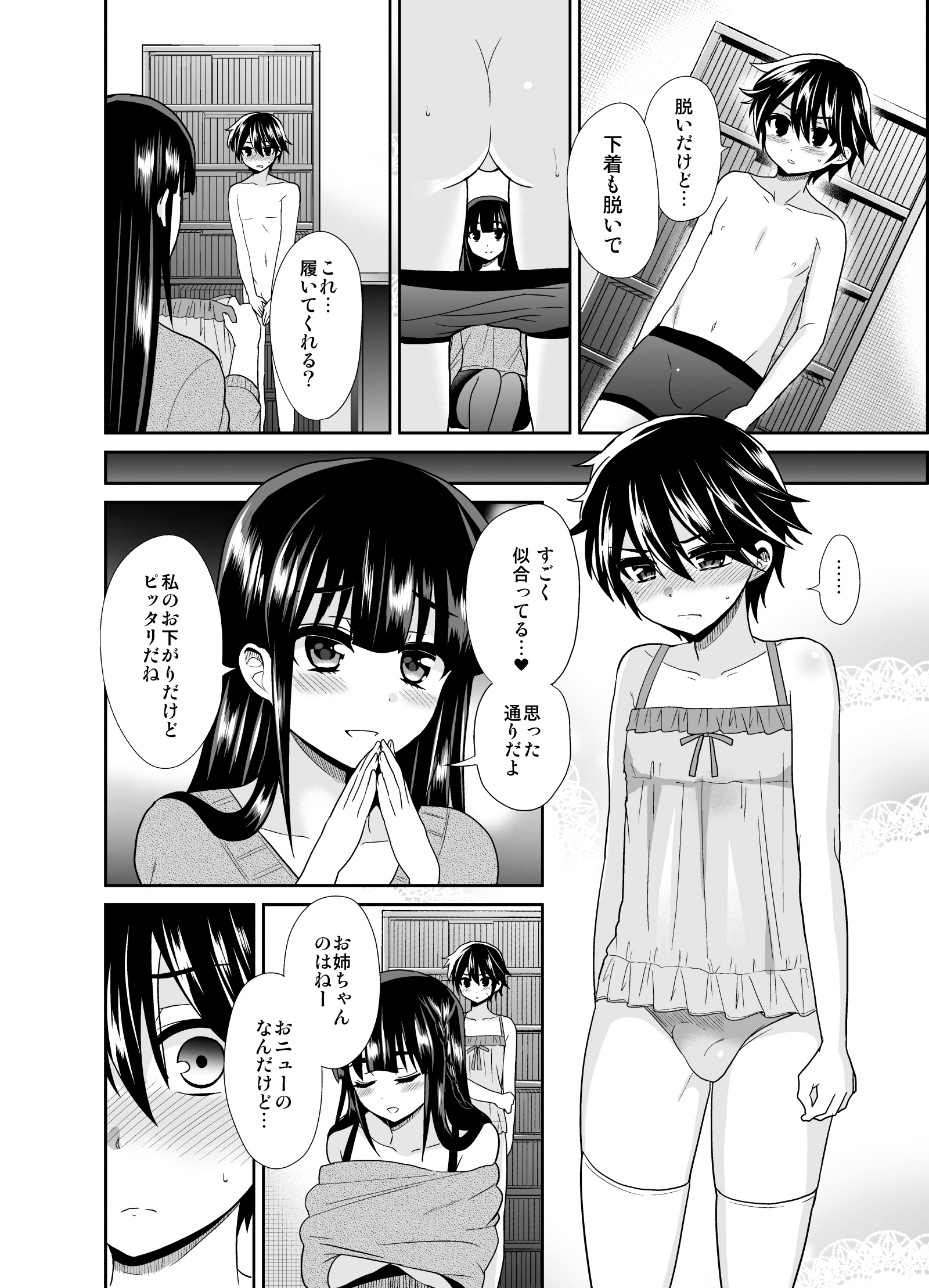 Futanari! Oshioki Time 4 ~Josou Shounen Kakusei Hen~ page 9 full