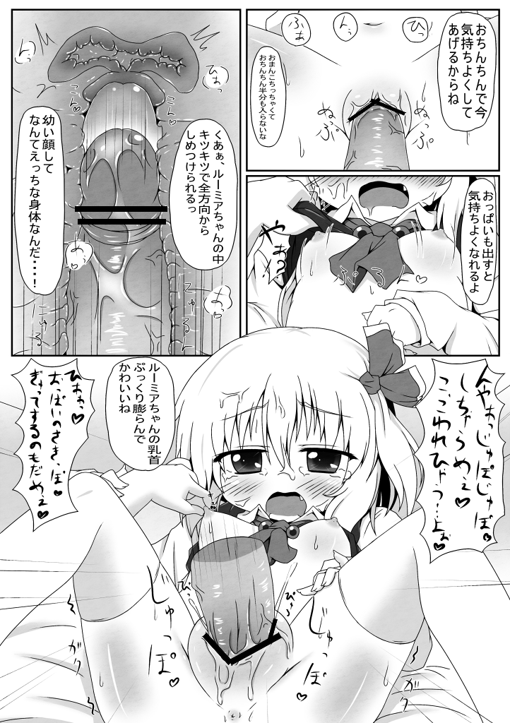 Rumia no Gohon page 10 full