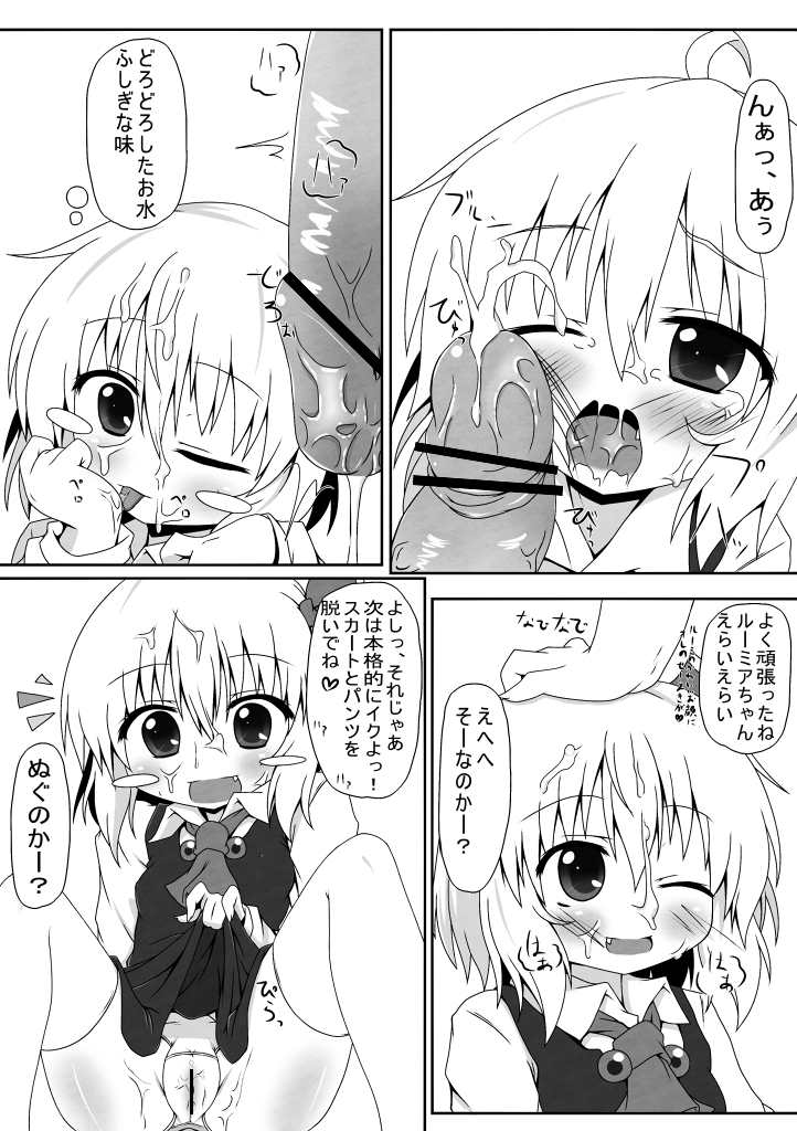 Rumia no Gohon page 7 full