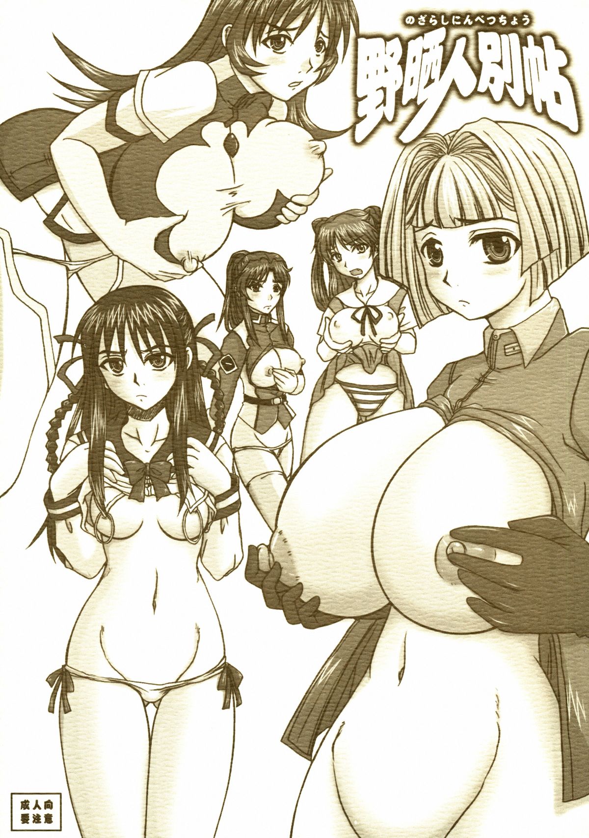 Nozarashi Ninbetsuchou page 1 full