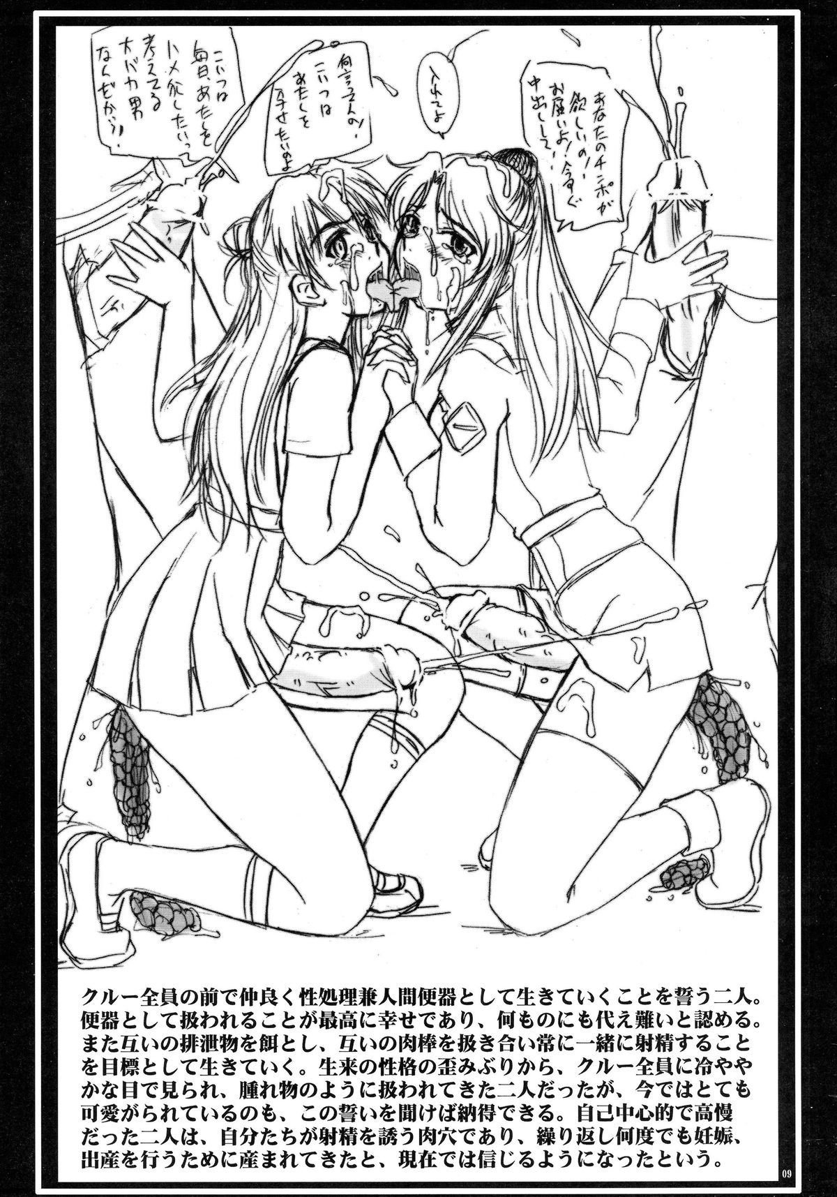 Nozarashi Ninbetsuchou page 9 full