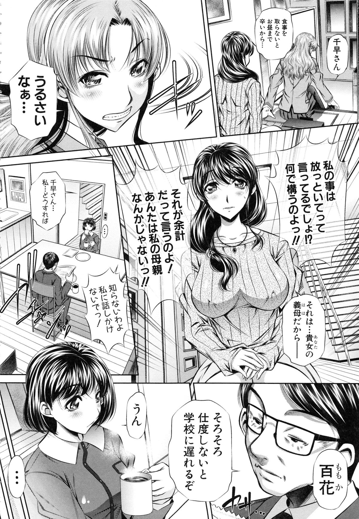 Oyako Kankei page 8 full