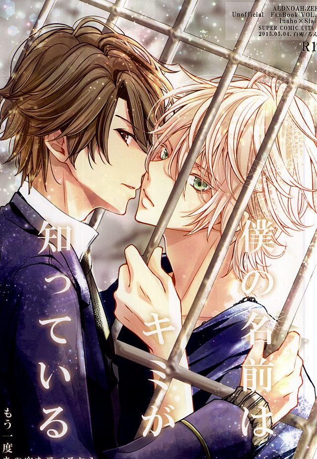 Boku no Namae wa Kimi ga Shitteiru page 1 full