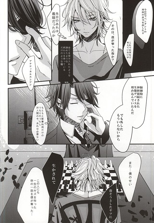 Boku no Namae wa Kimi ga Shitteiru page 10 full