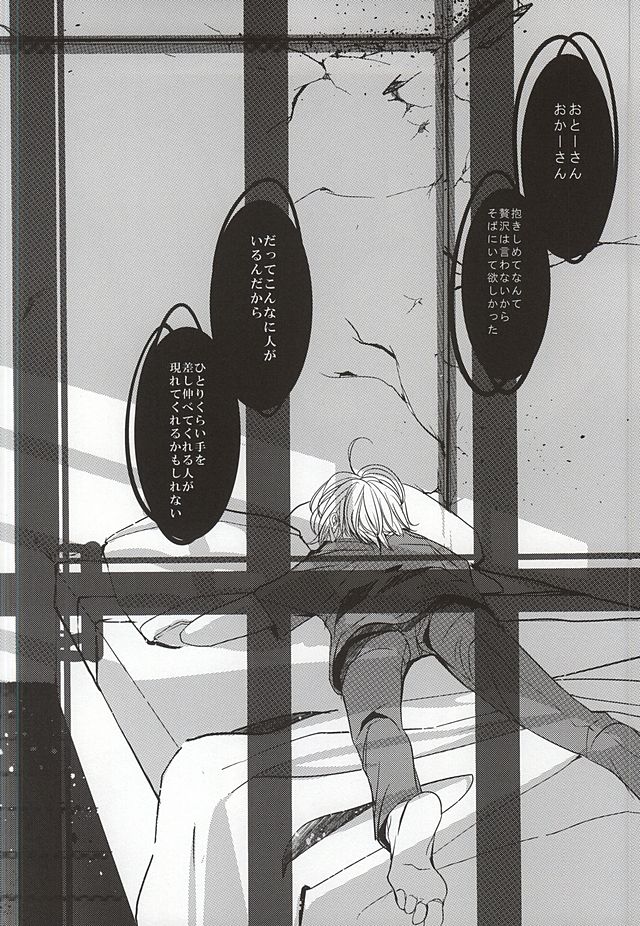 Boku no Namae wa Kimi ga Shitteiru page 2 full