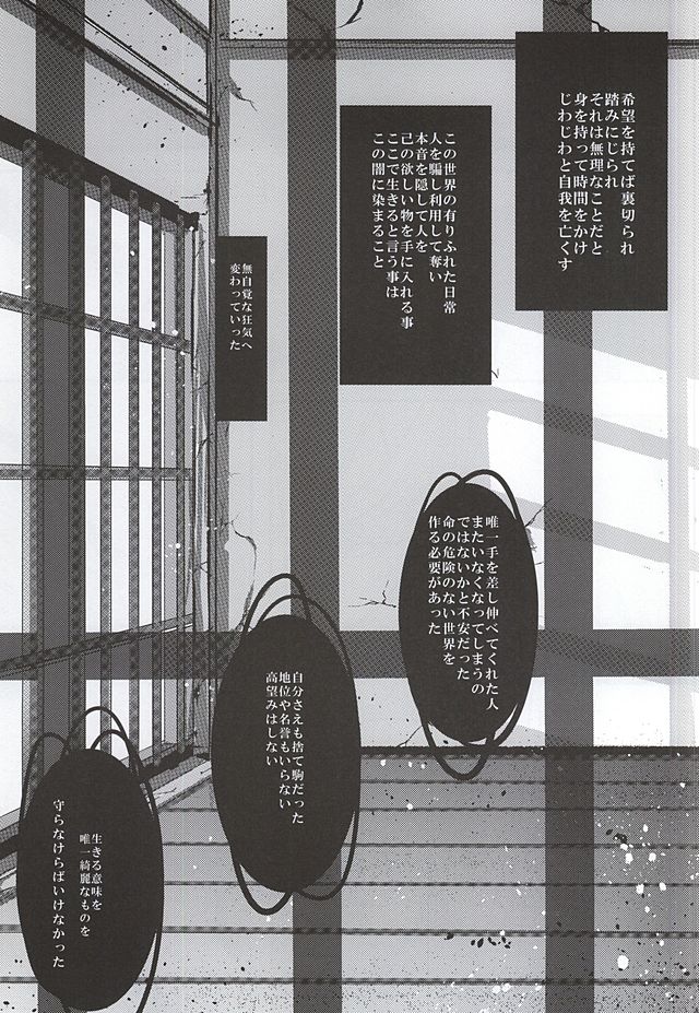 Boku no Namae wa Kimi ga Shitteiru page 3 full