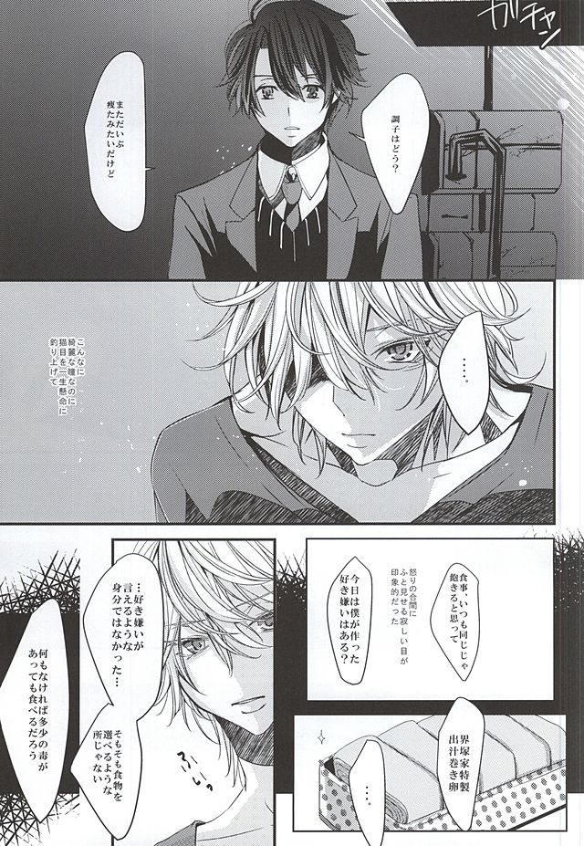 Boku no Namae wa Kimi ga Shitteiru page 5 full