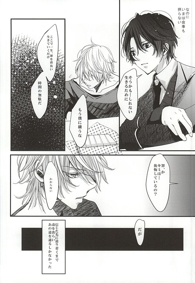 Boku no Namae wa Kimi ga Shitteiru page 6 full