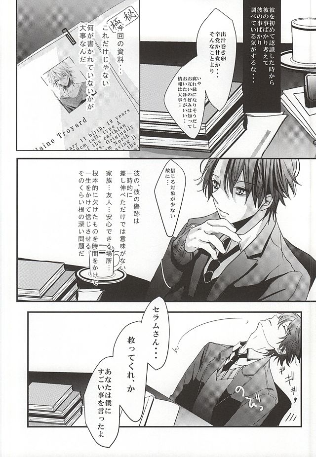 Boku no Namae wa Kimi ga Shitteiru page 8 full