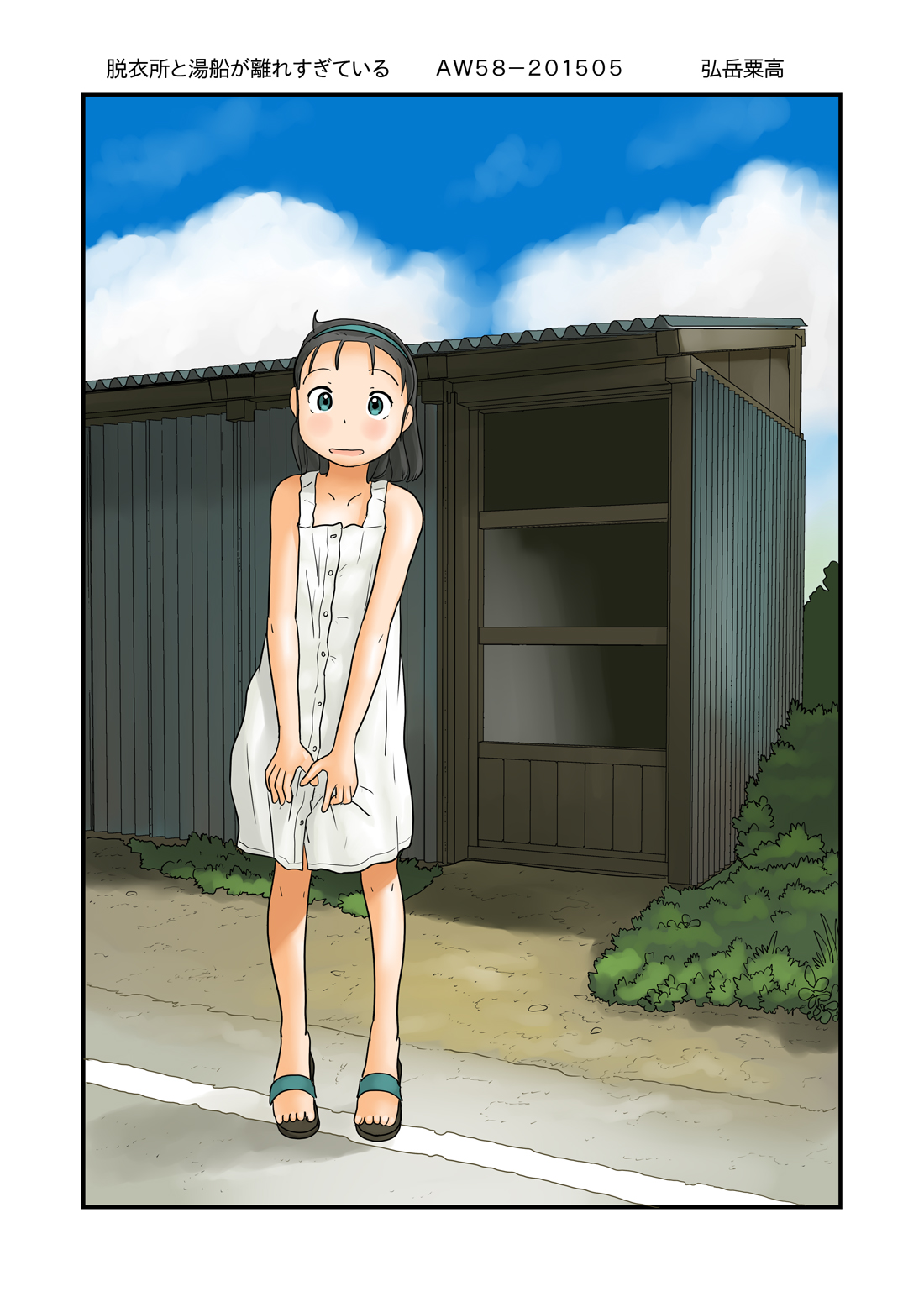 Datsuijo to Yubune ga Hanaresugiteiru page 1 full