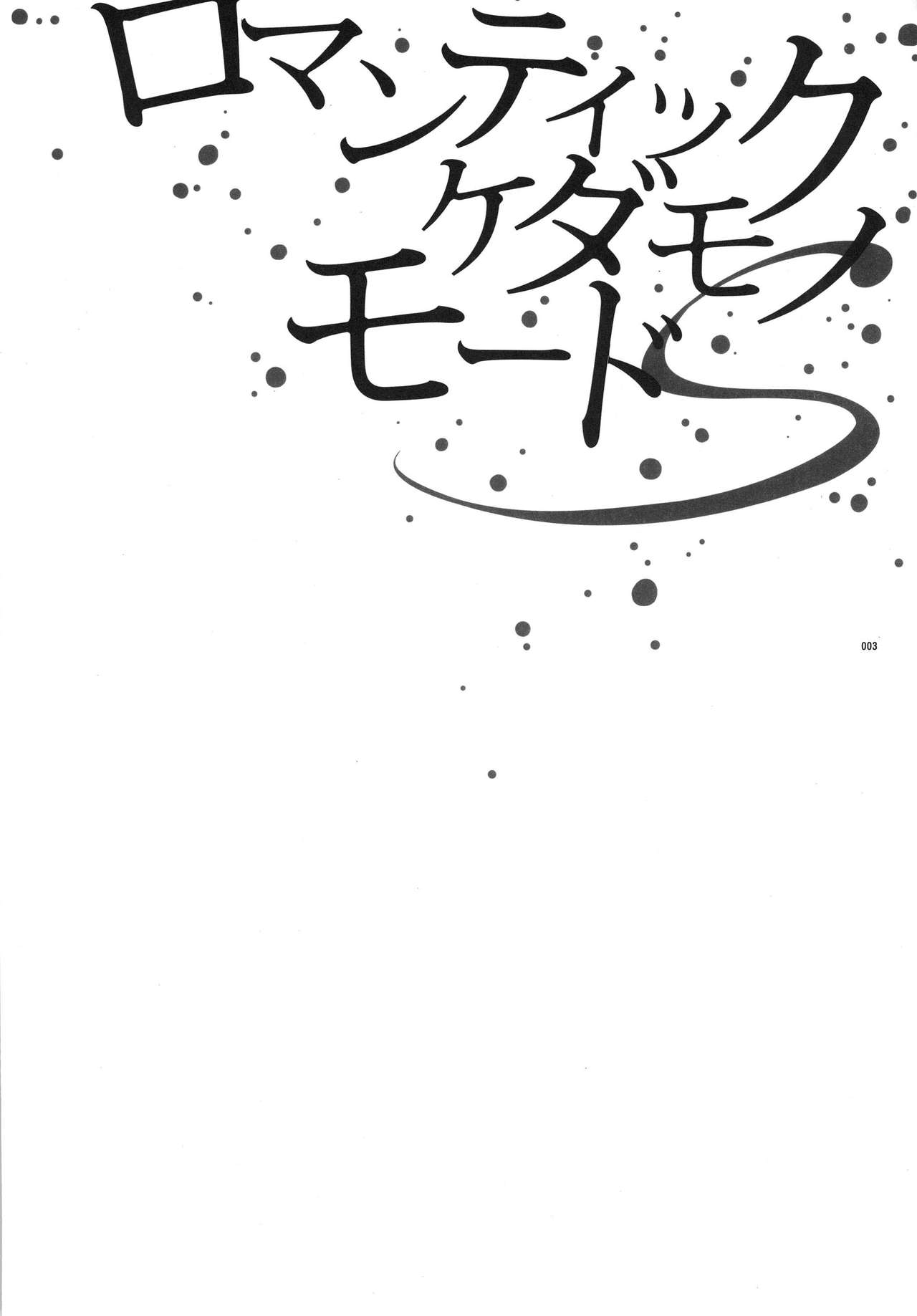 Romantic Kedamono Mode S page 3 full