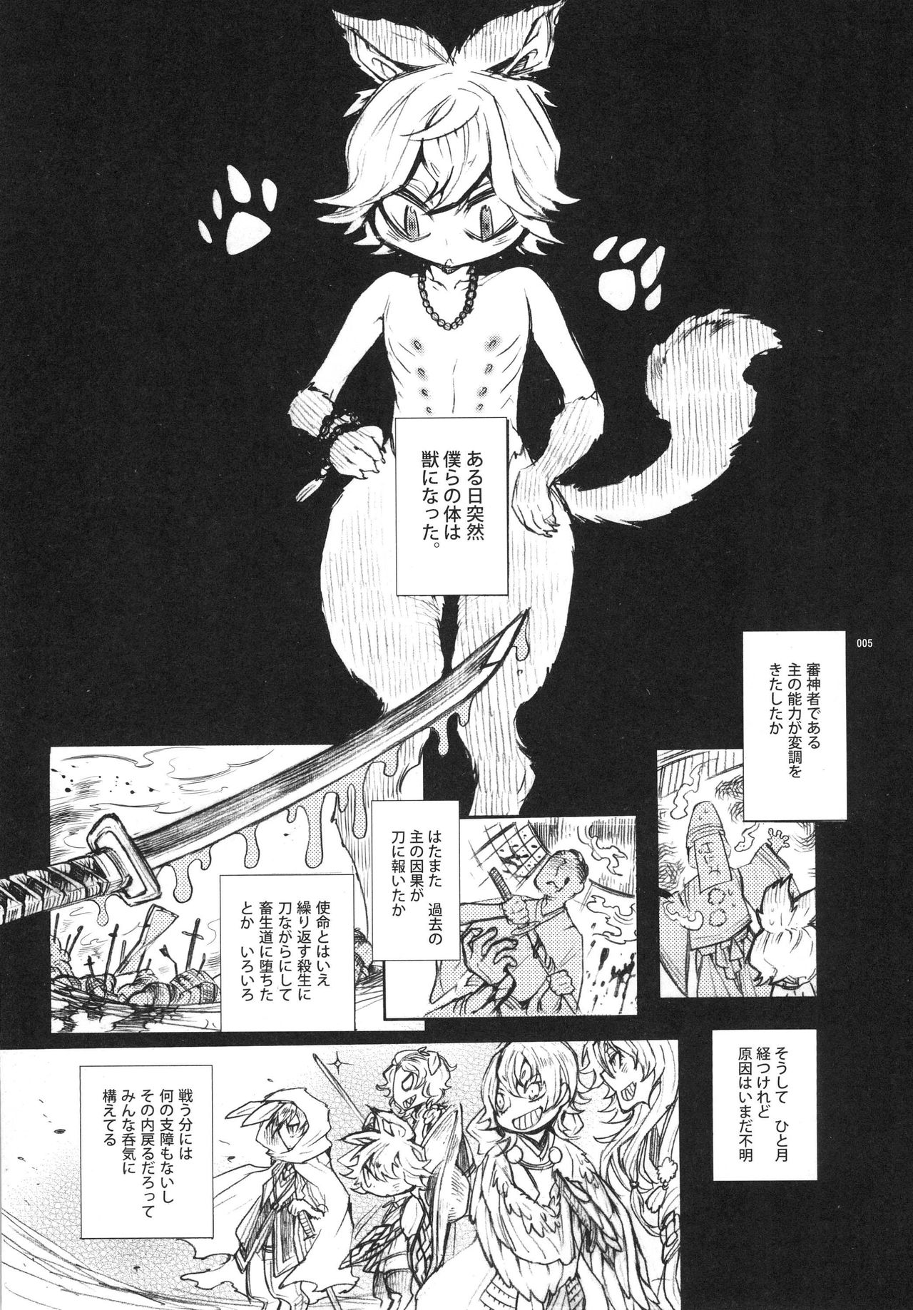 Romantic Kedamono Mode S page 5 full