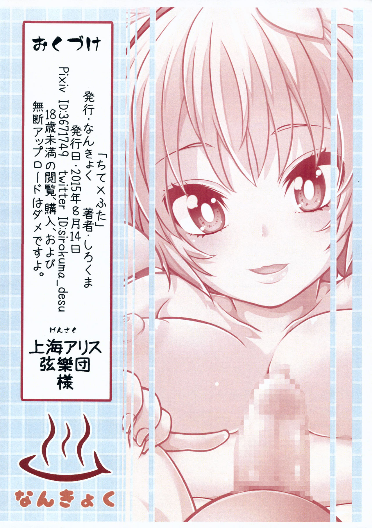 Chite X Futa page 10 full