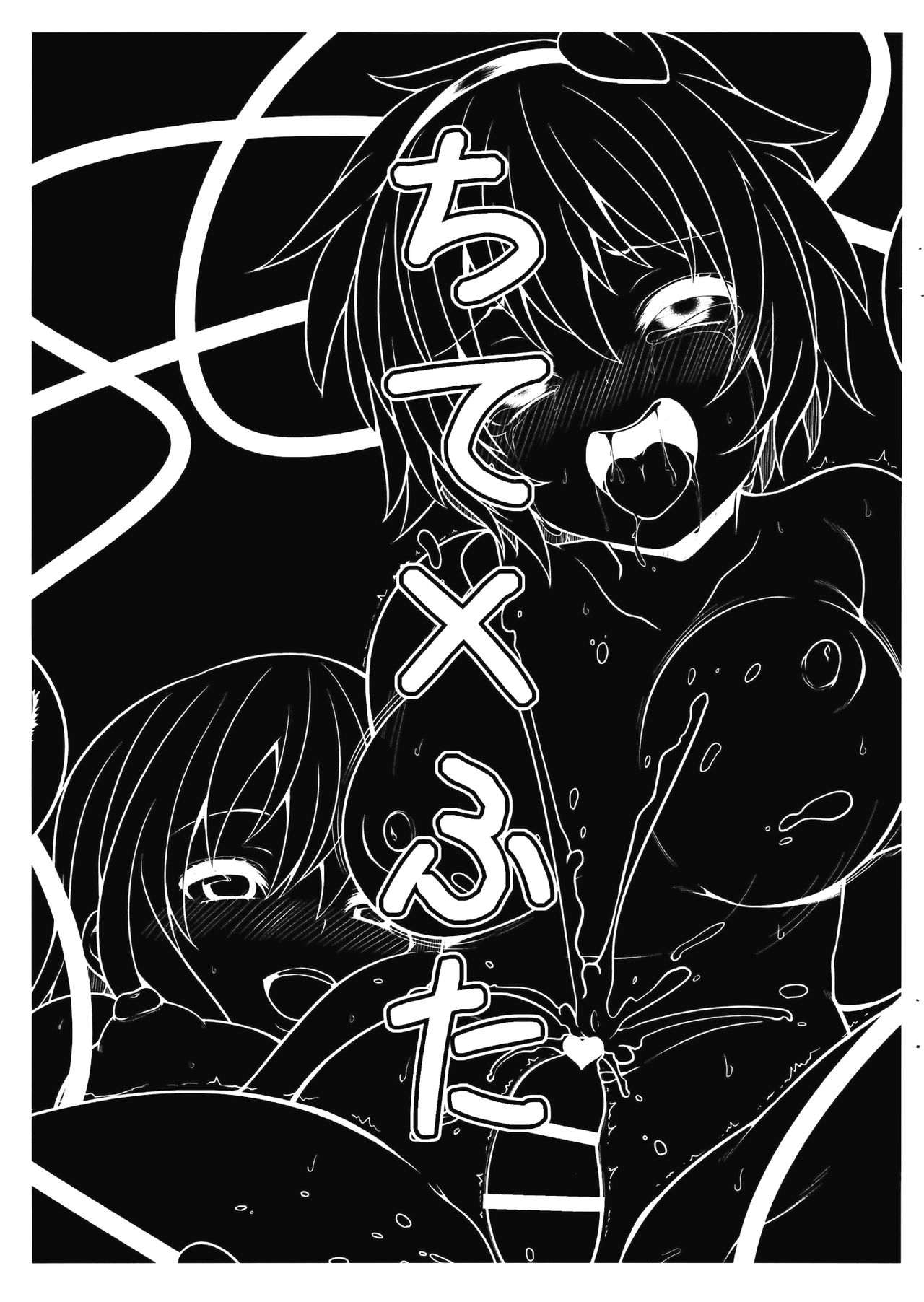 Chite X Futa page 2 full