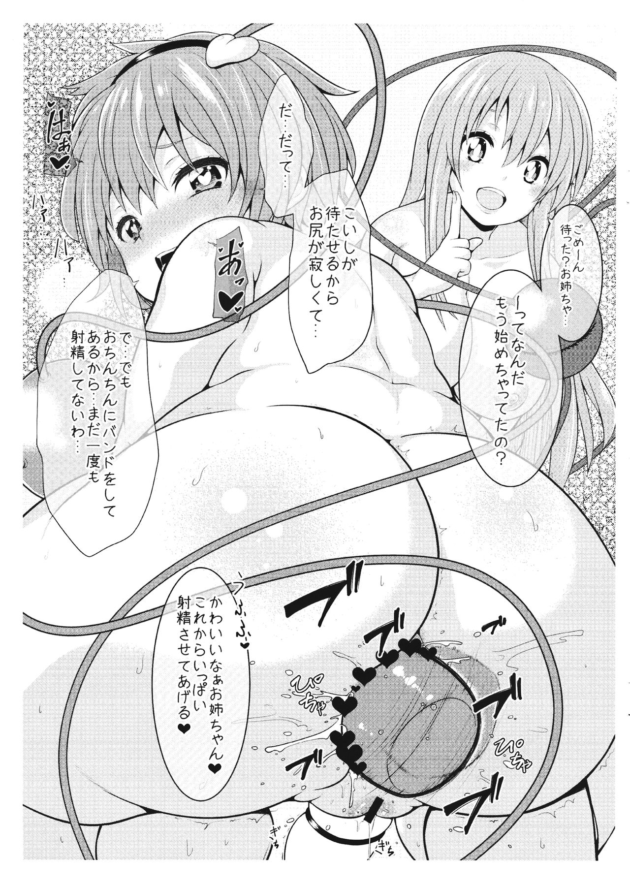 Chite X Futa page 6 full