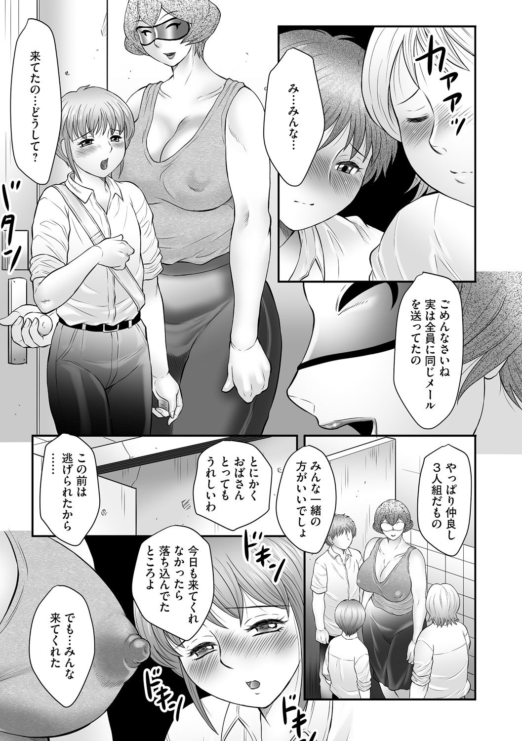 Boshi no Susume - The advice of the mother and child Ch. 12 page 3 full