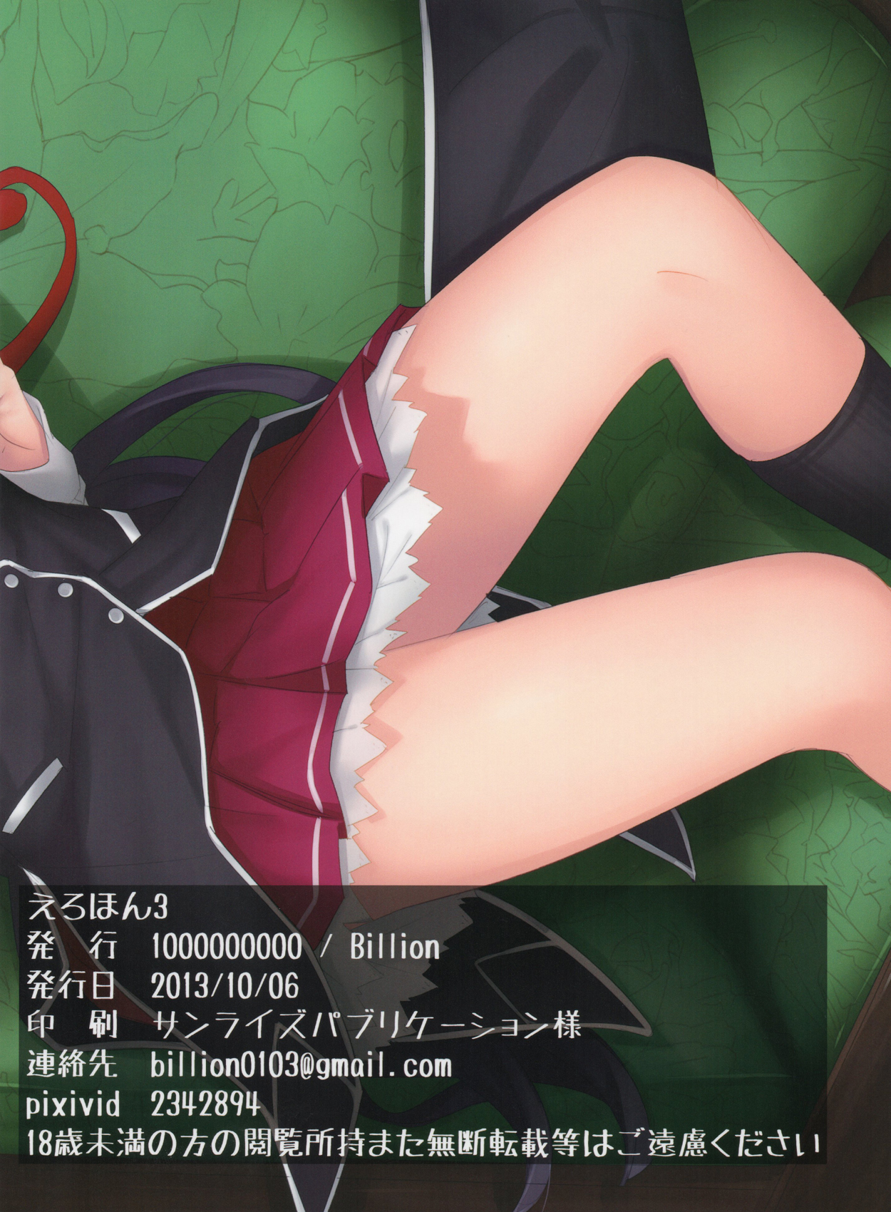 Ero Hon 3 page 2 full