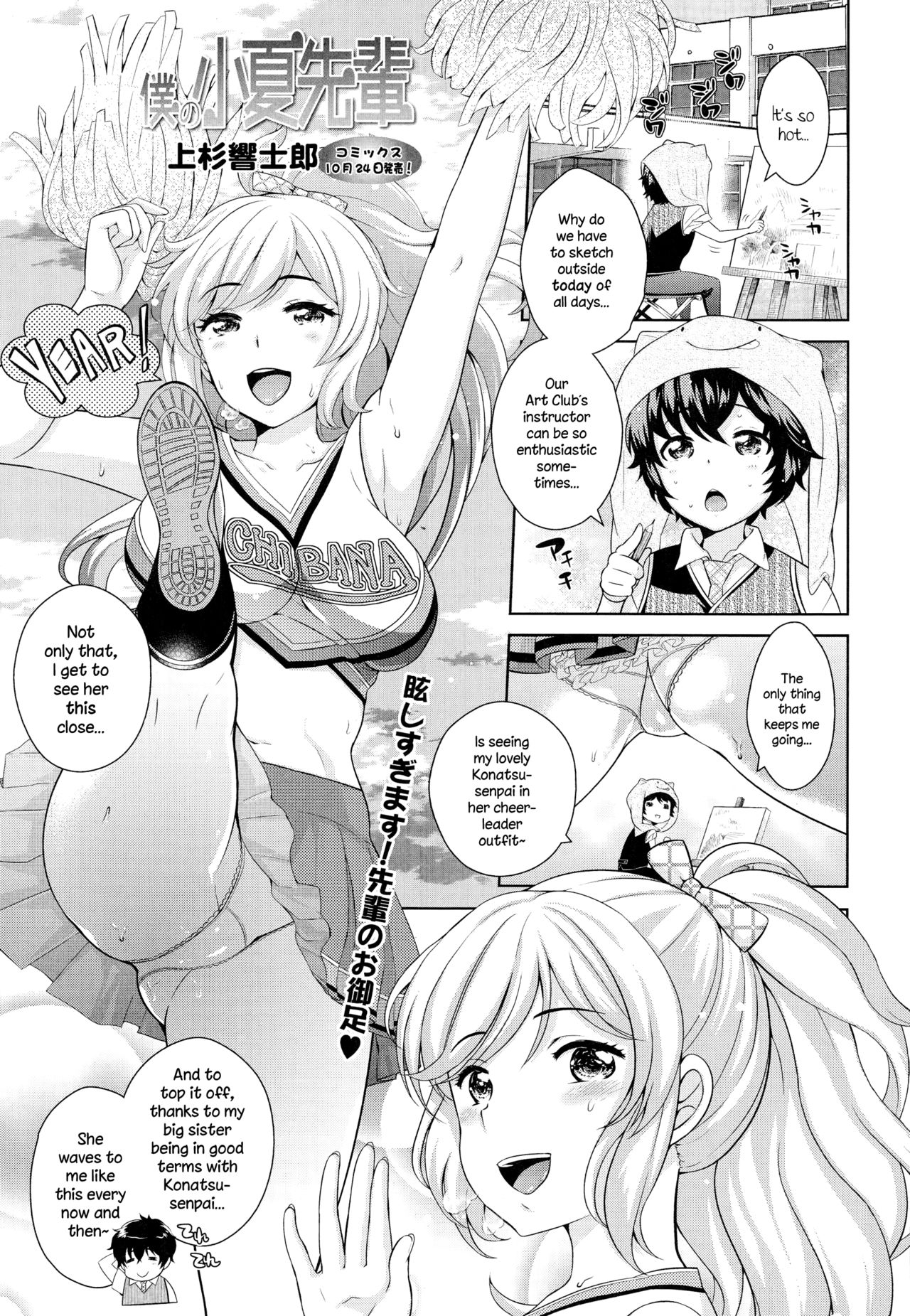 Boku no Konatsu-senpai page 1 full